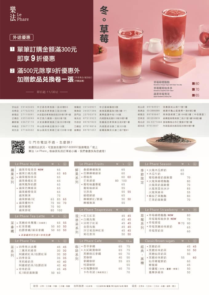 樂法Le Phare菜單MENU