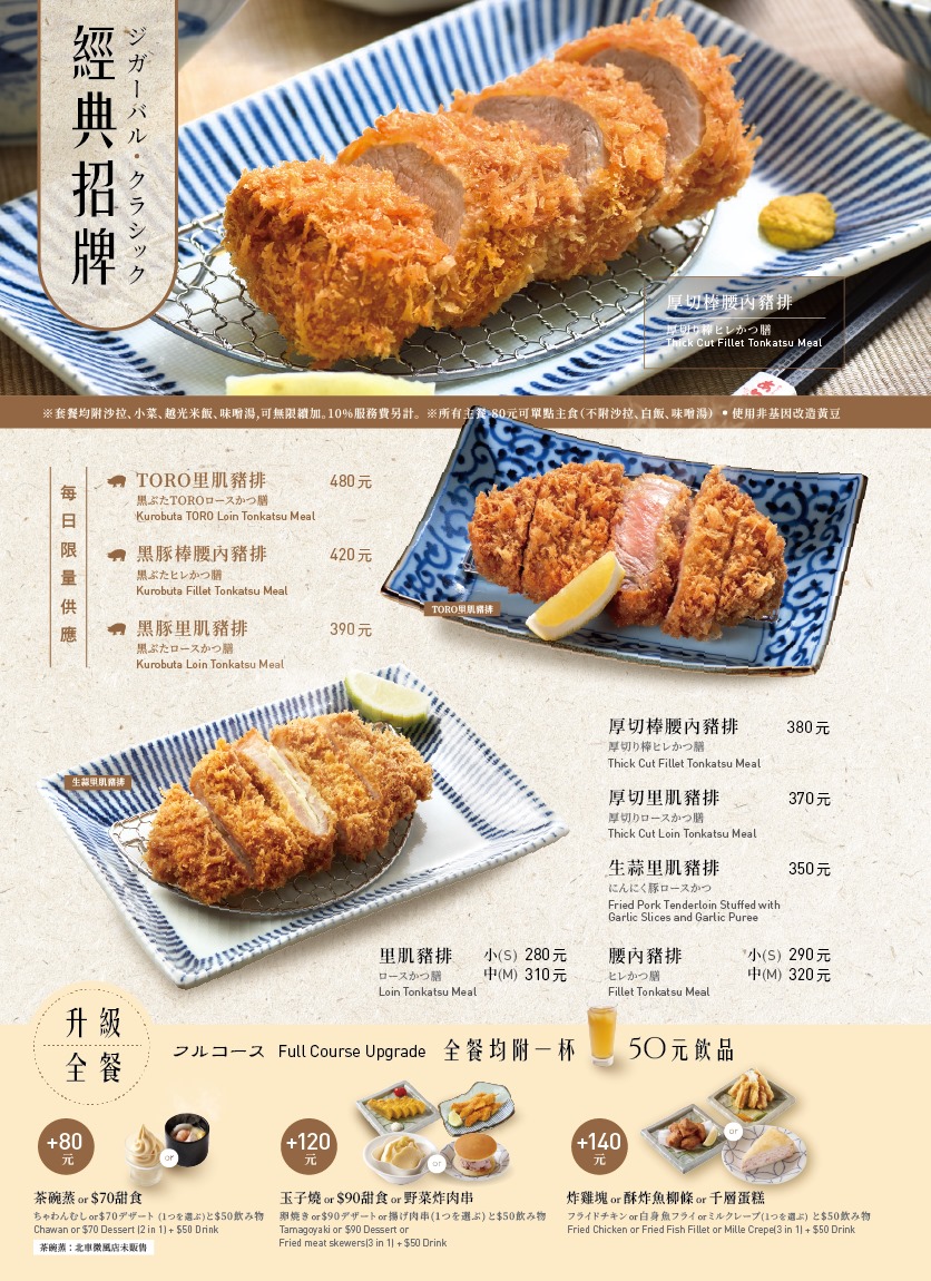 銀座杏子日式豬排菜單MENU