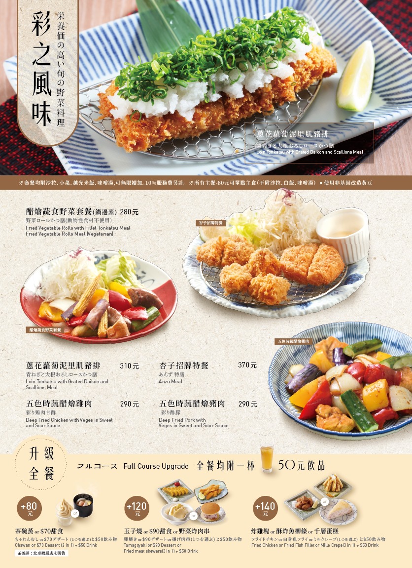 銀座杏子日式豬排菜單MENU