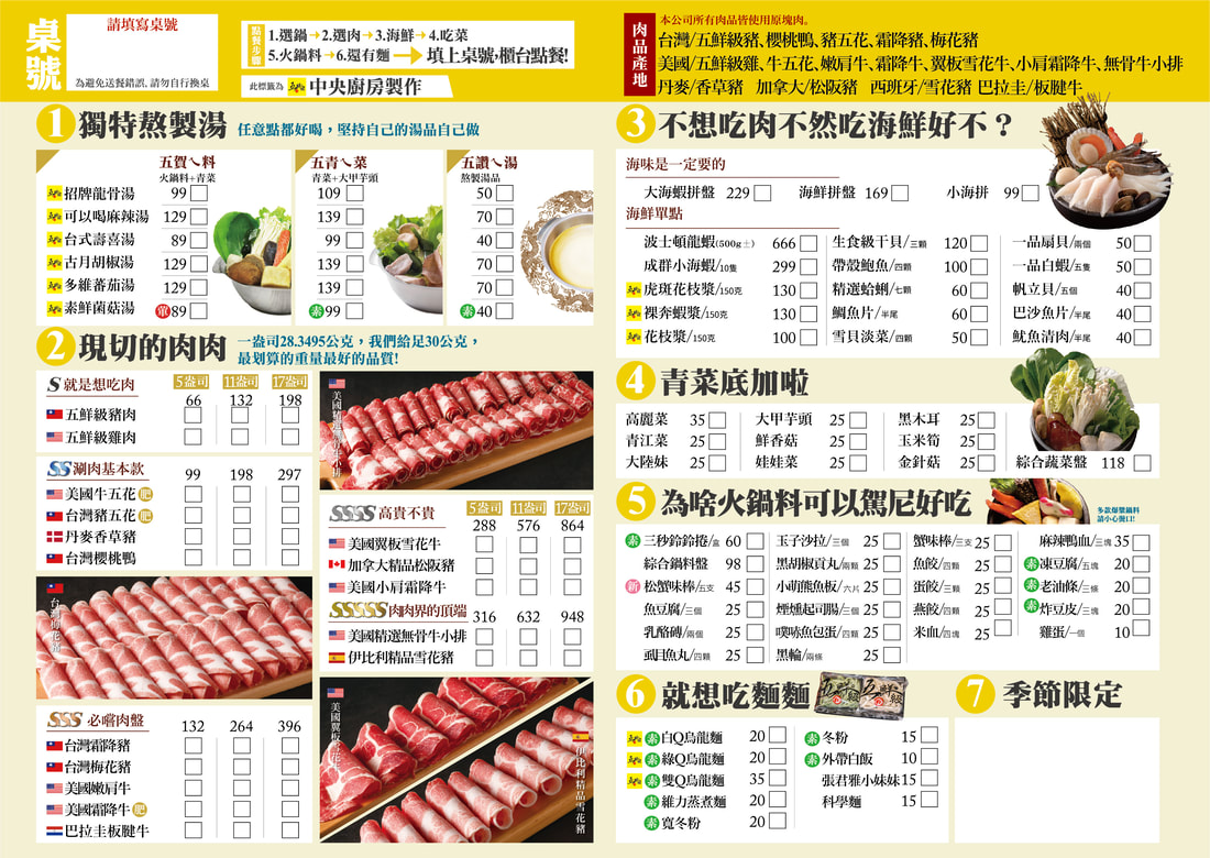 五鮮級平價鍋物菜單MENU