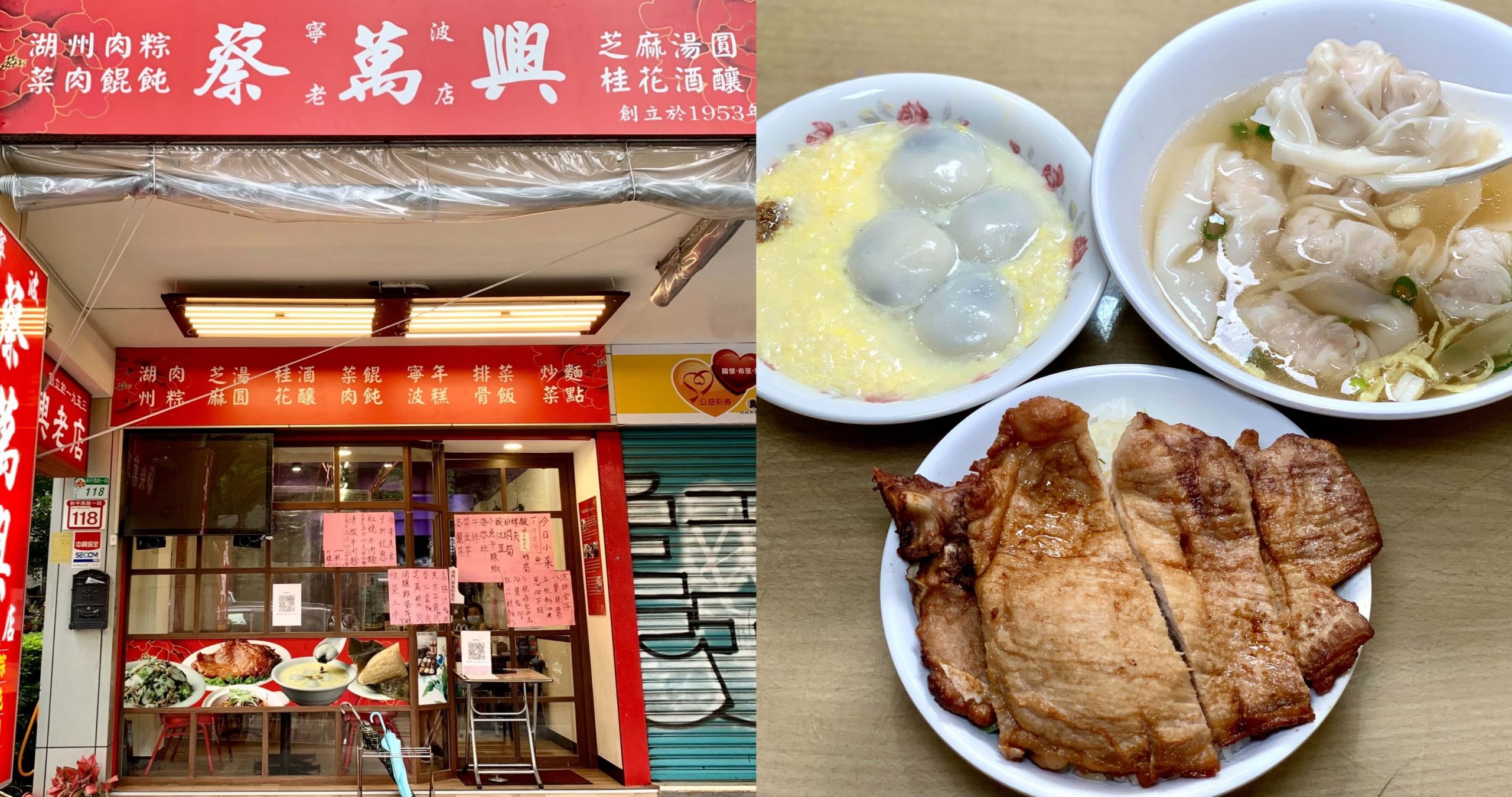 台北美食 蔡萬興老店 走過一甲子的老店 是間超道地的寧波菜館 來這必吃排骨菜飯及酒釀湯圓