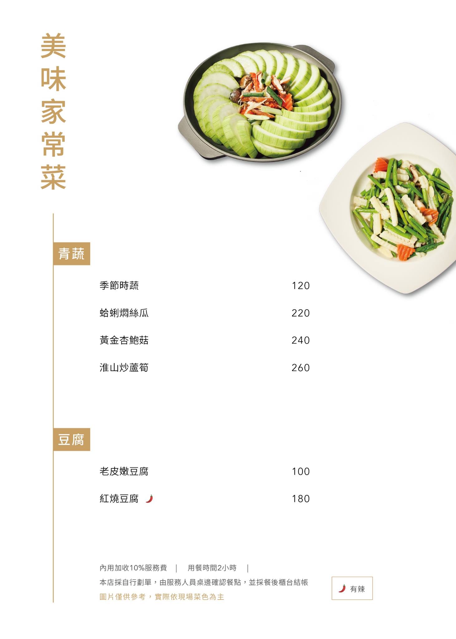鴻龍宴餐廳菜單MENU