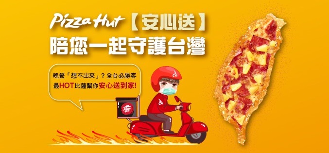 必勝客Pizza Hut
