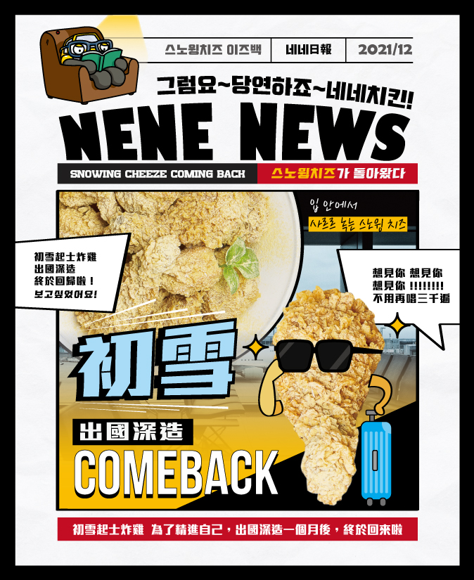 Nene Chicken Taiwan