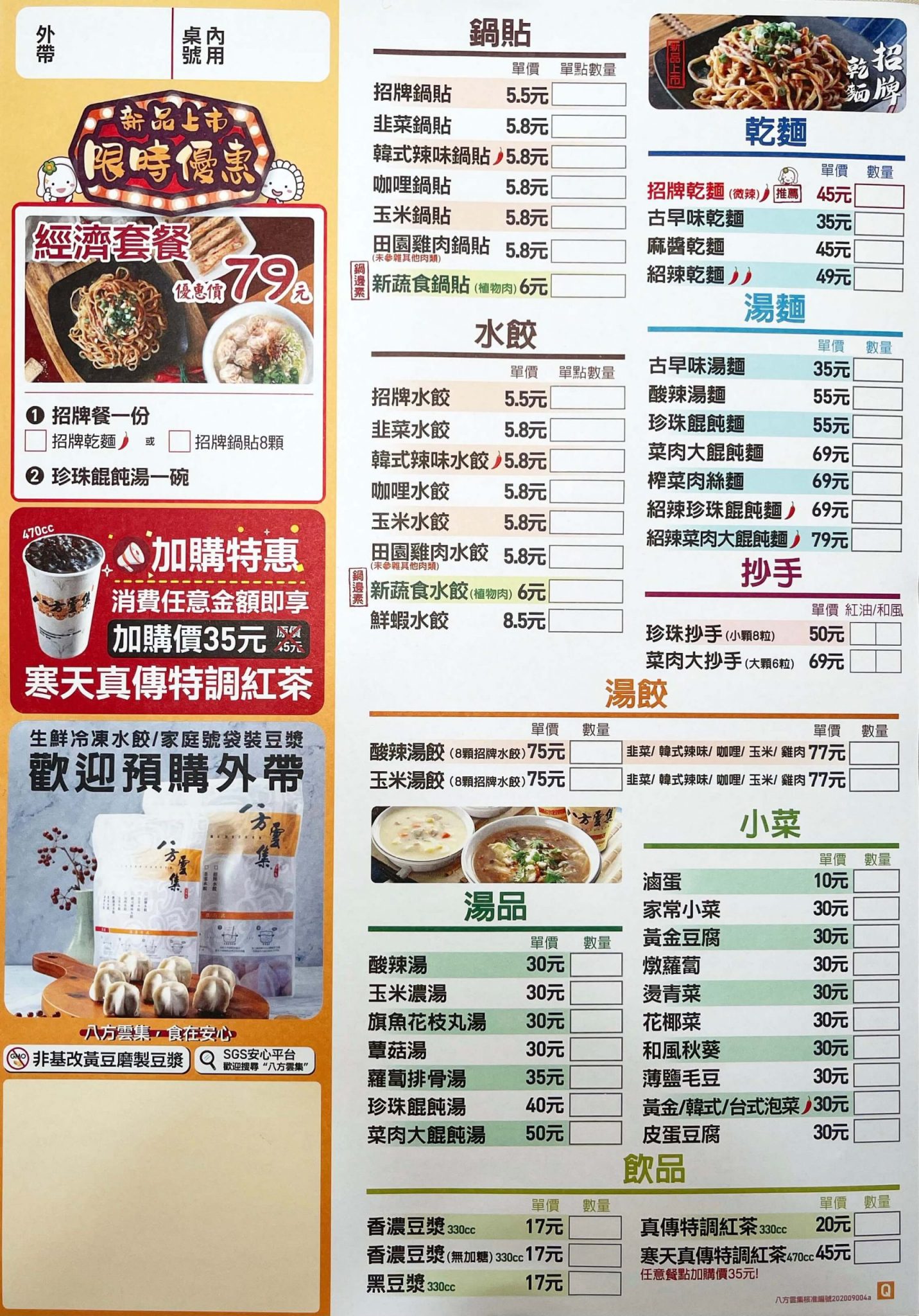 八方雲集2025年菜單、最新消息及分店資訊