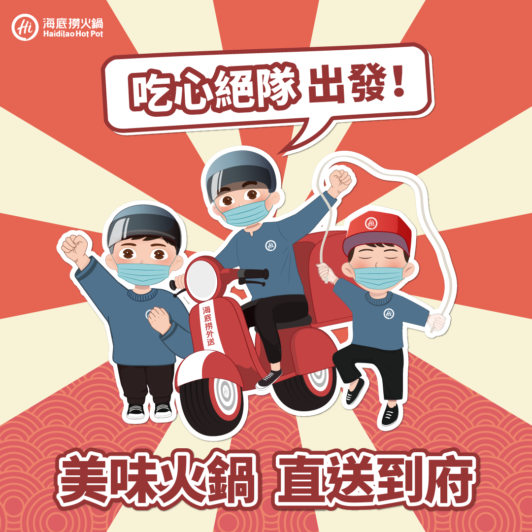海底撈