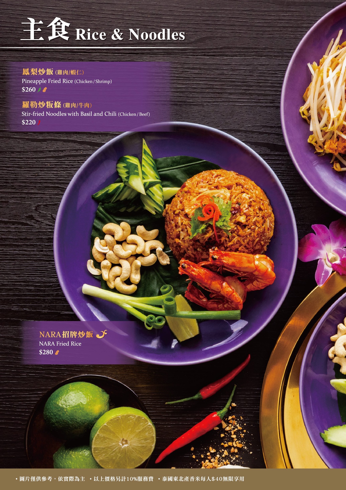 NARA Thai Cuisine菜單MENU