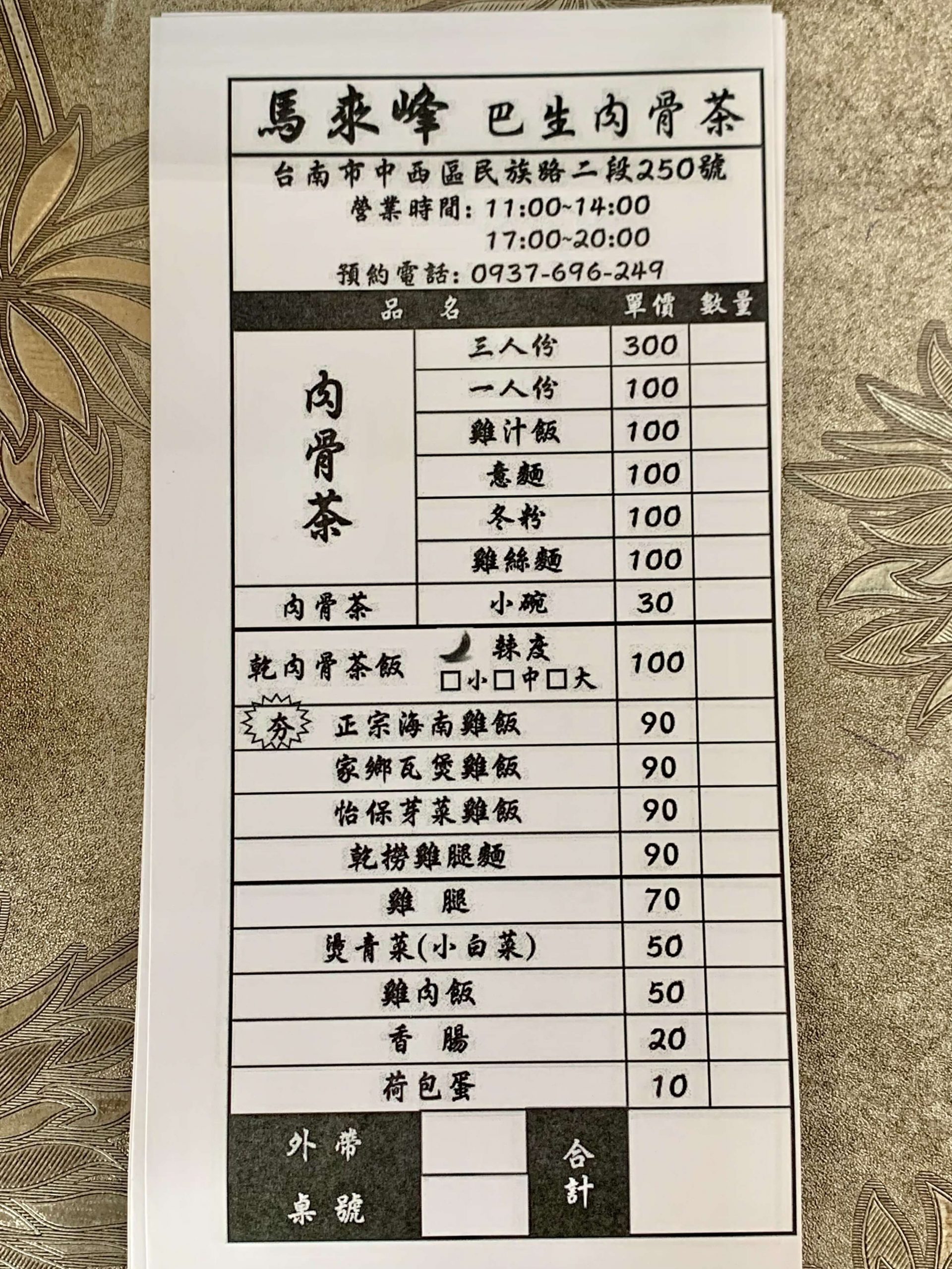 馬來峰巴生肉骨茶菜單MENU