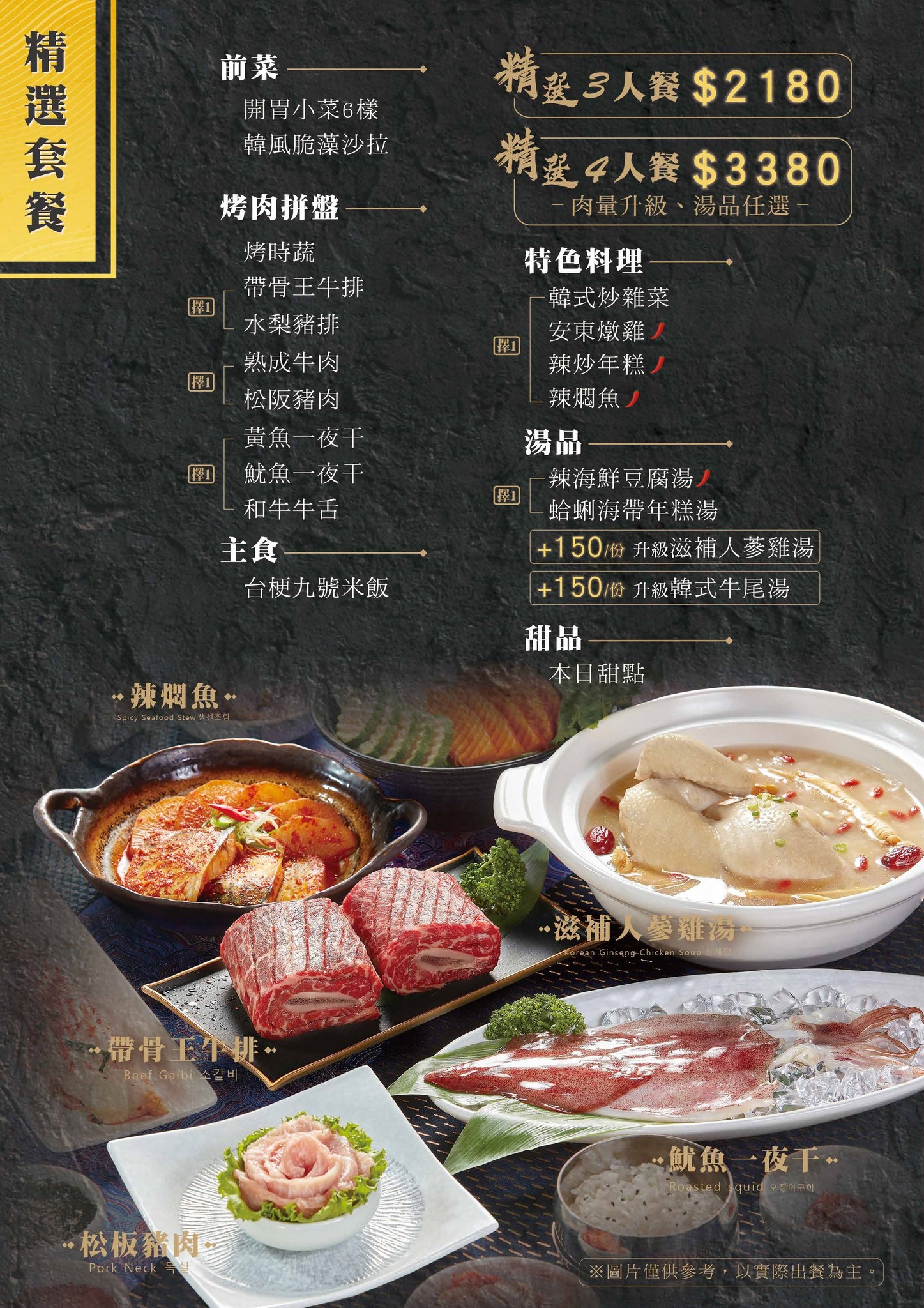 兩班家韓式碳烤菜單MENU