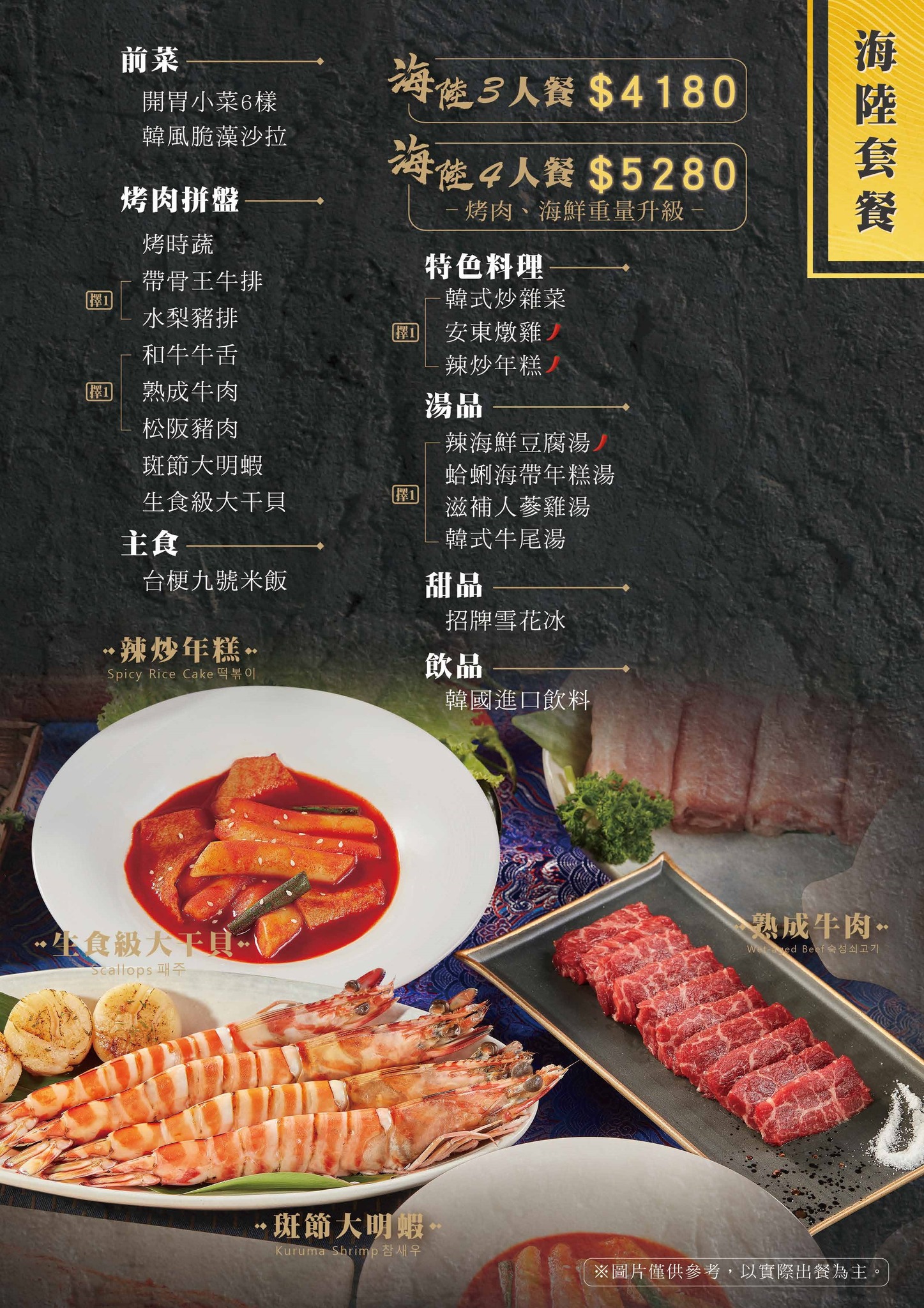 兩班家韓式碳烤菜單MENU