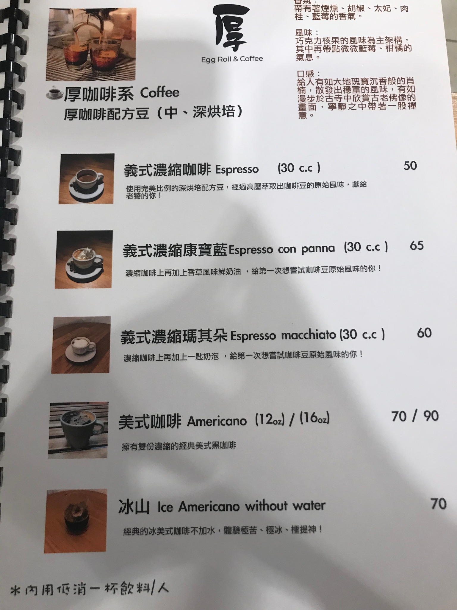 厚Eggroll&Coffee菜單MENU