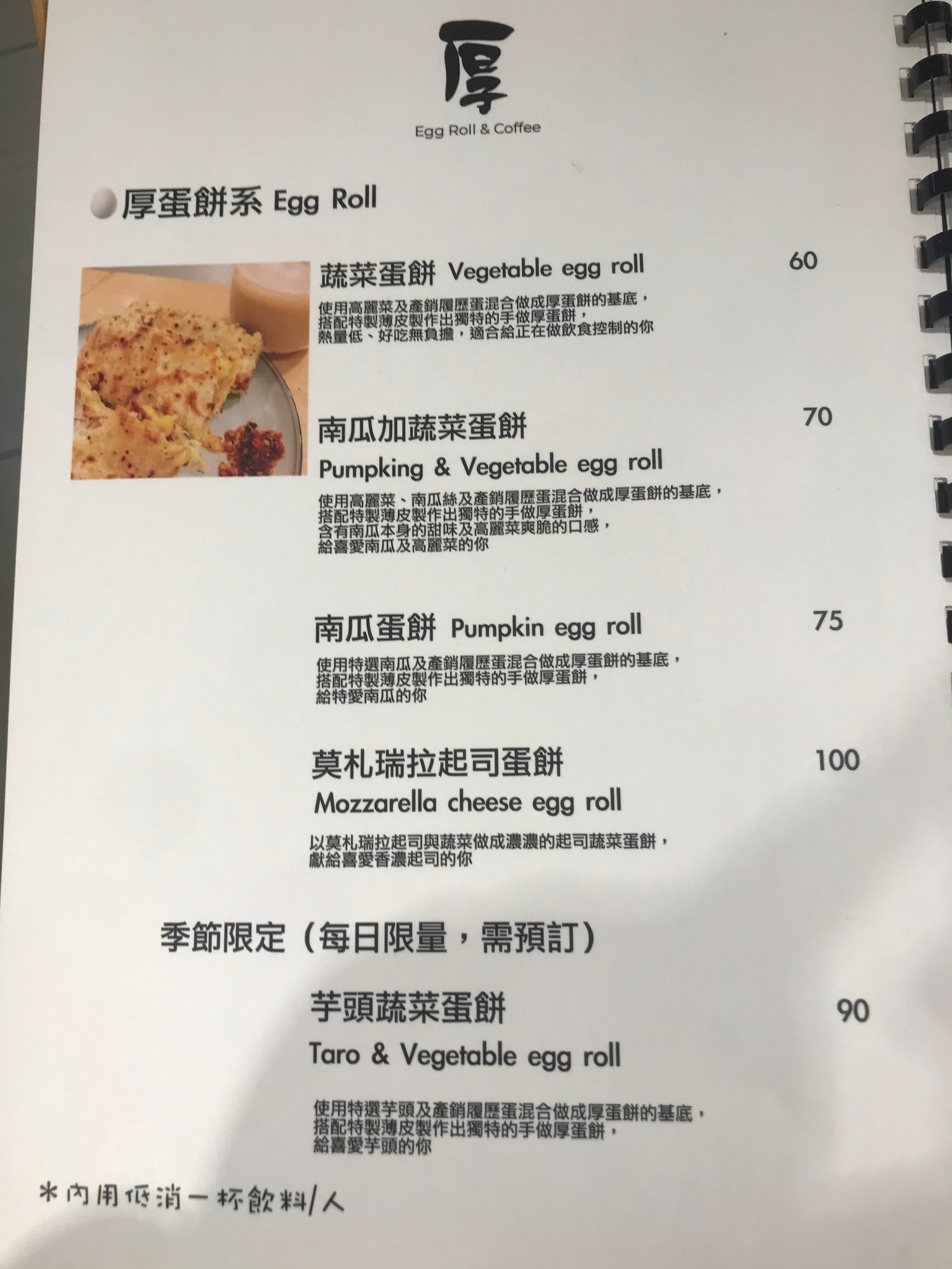 厚Eggroll&Coffee菜單MENU