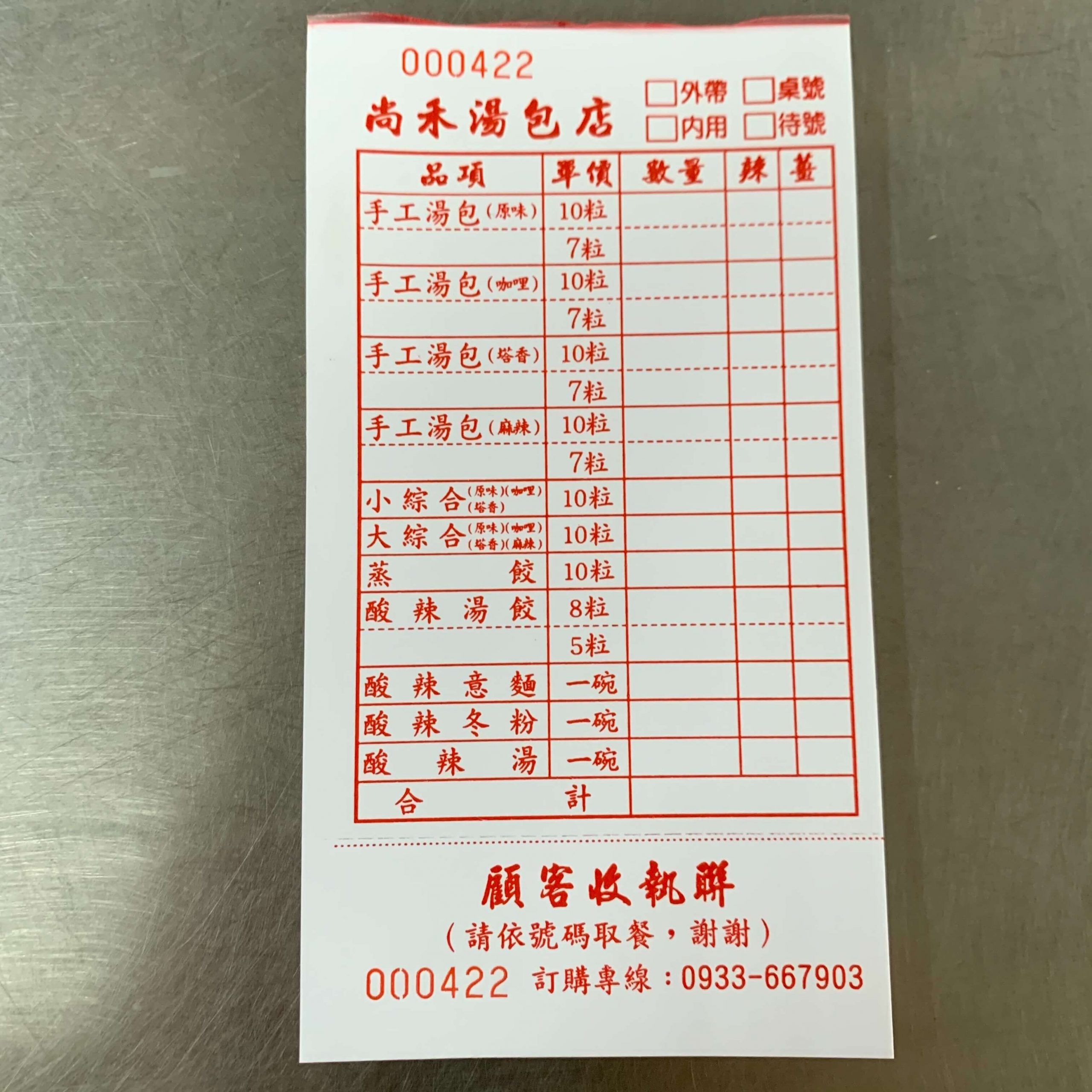 尚禾手工湯包專賣店菜單MENU