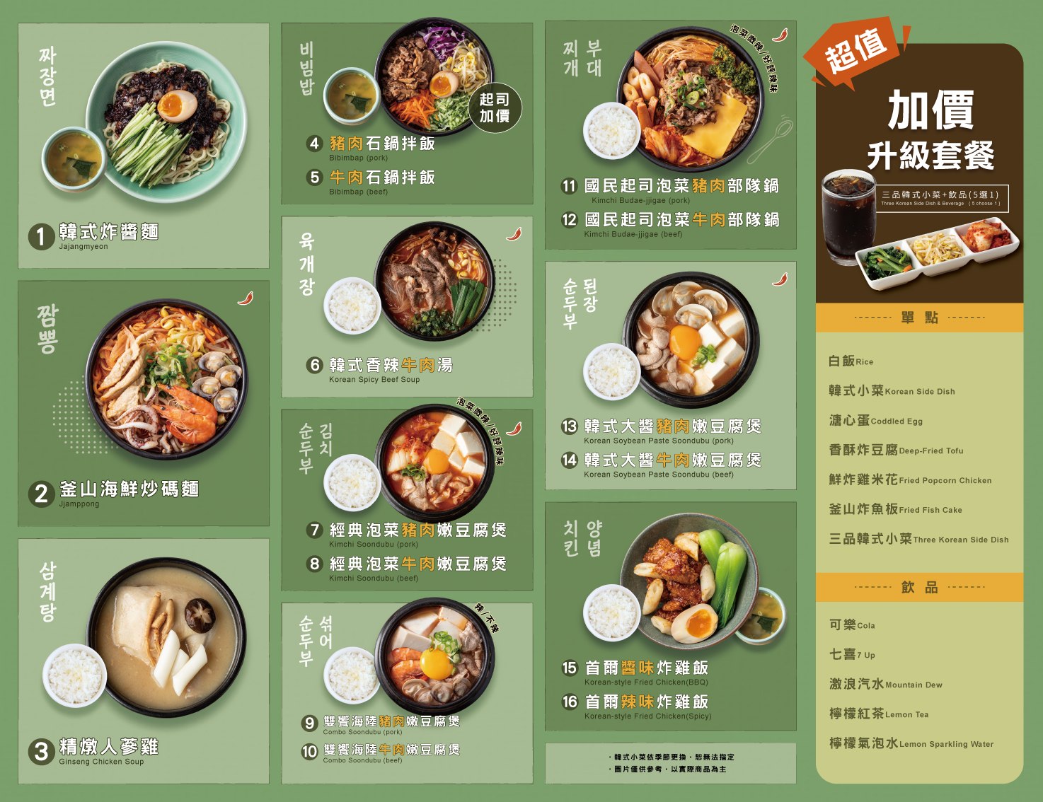 韓姜熙的小廚房美食櫃內用菜單MENU