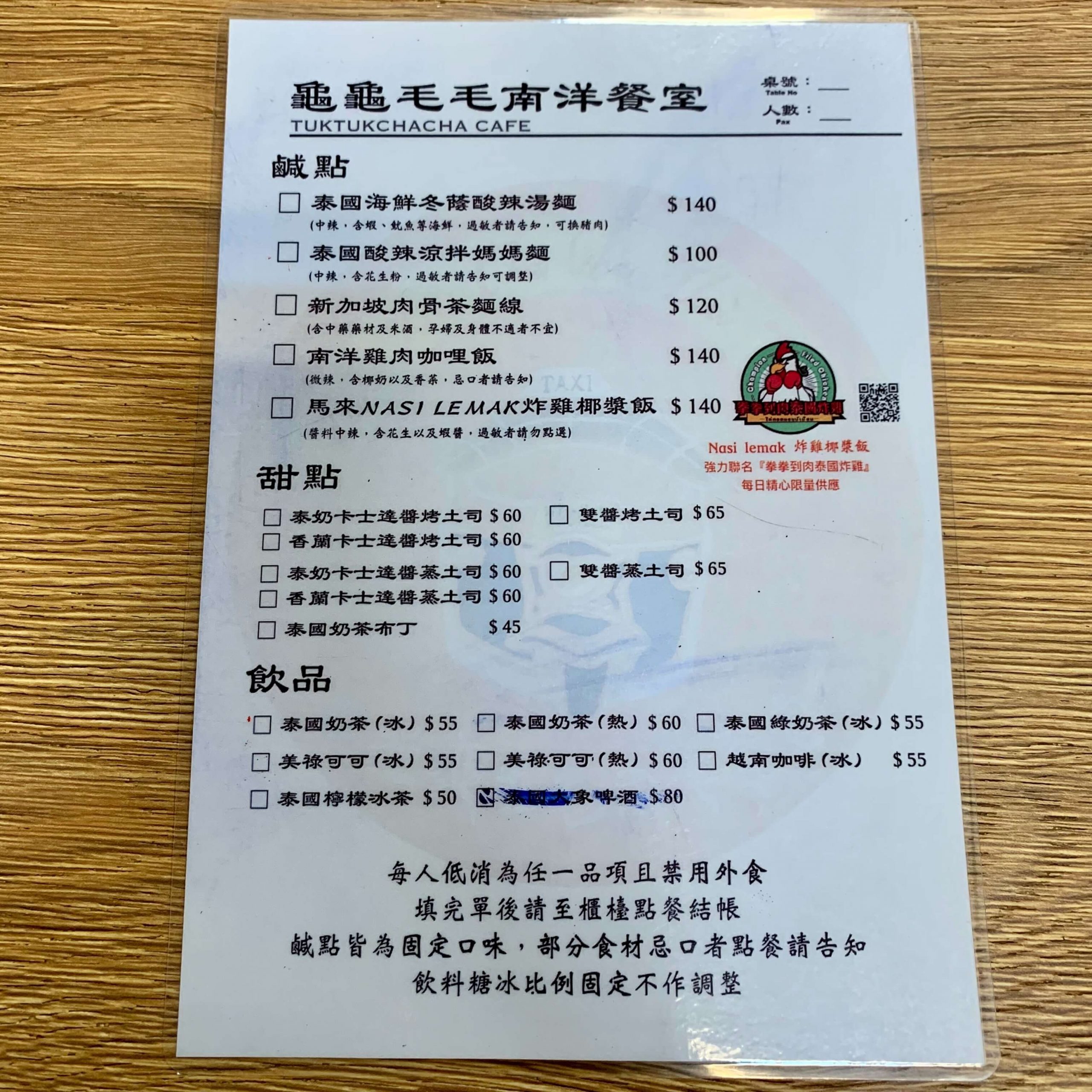龜龜毛毛南洋餐室菜單MENU