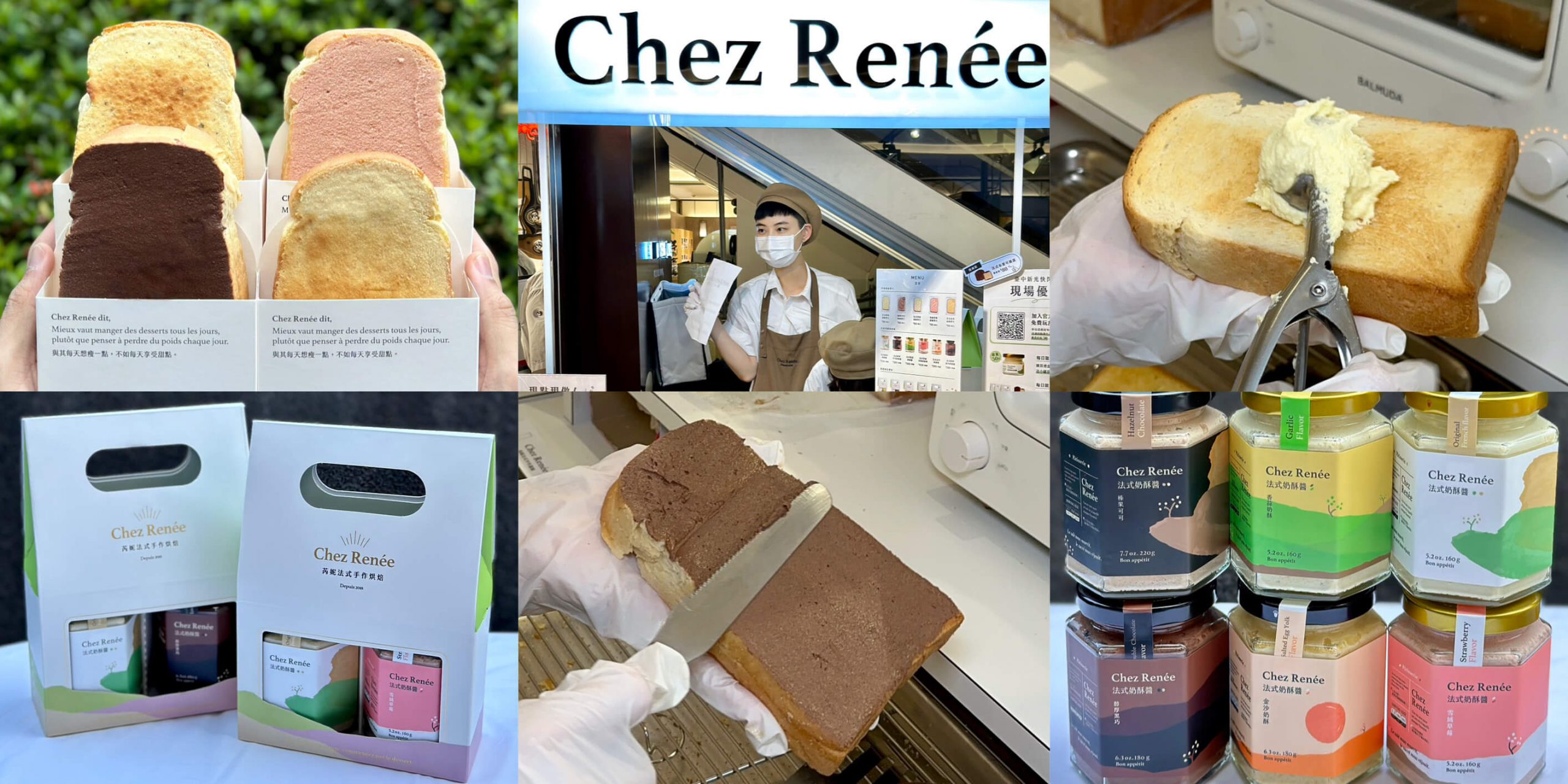 Chez Renee芮妮法式手作甜點