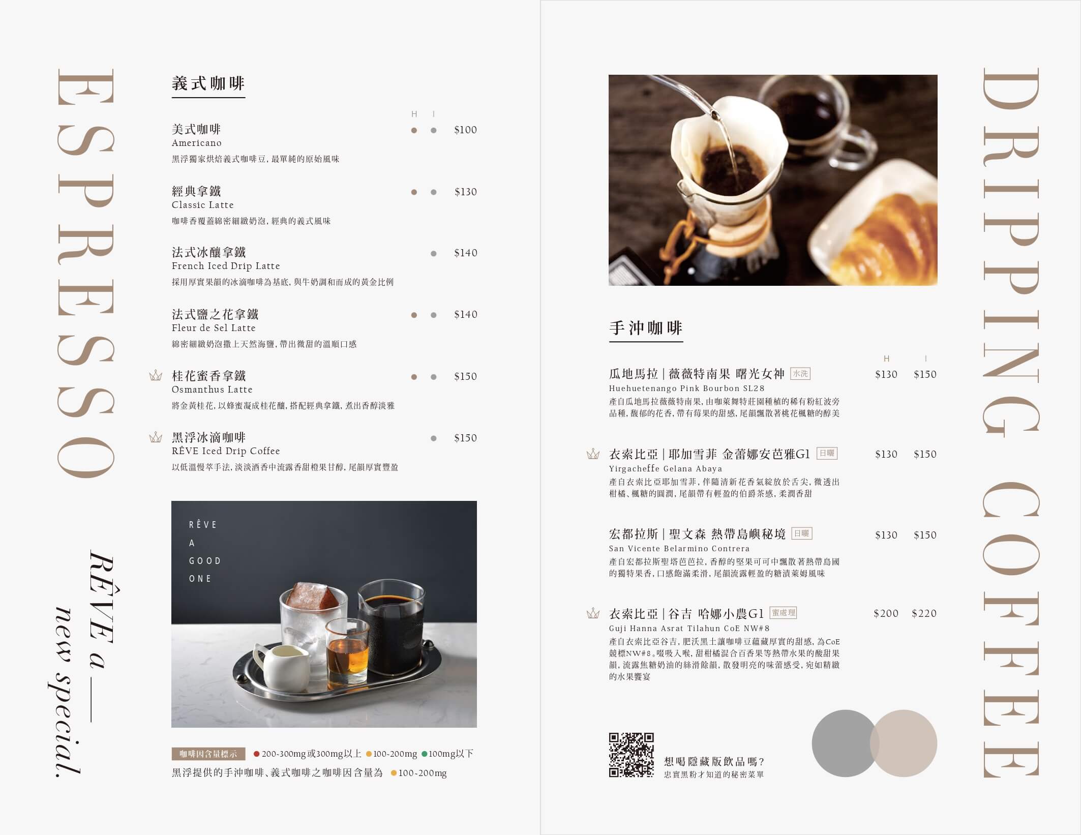 黑浮咖啡中北區菜單MENU