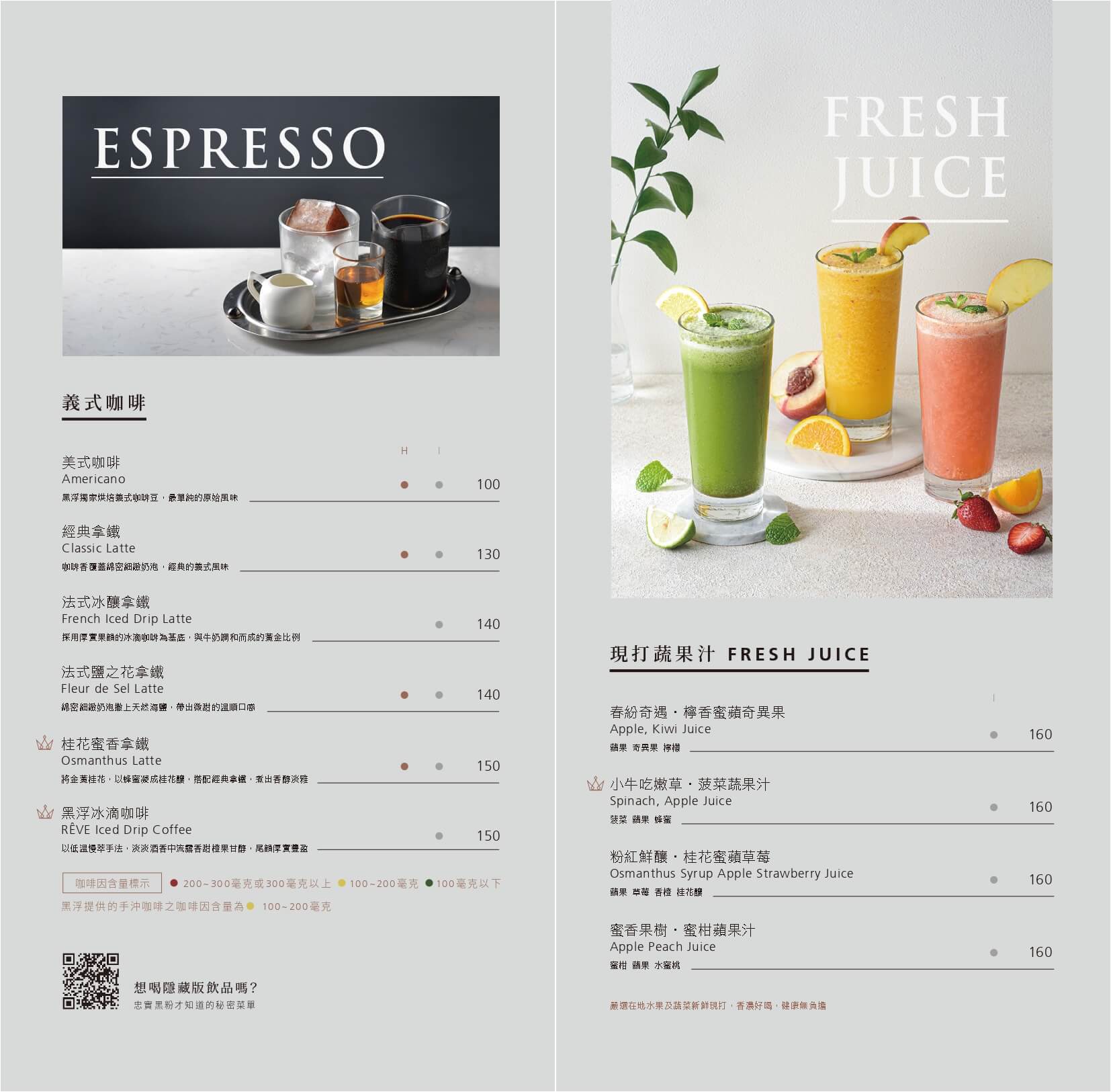 黑浮咖啡南區菜單MENU