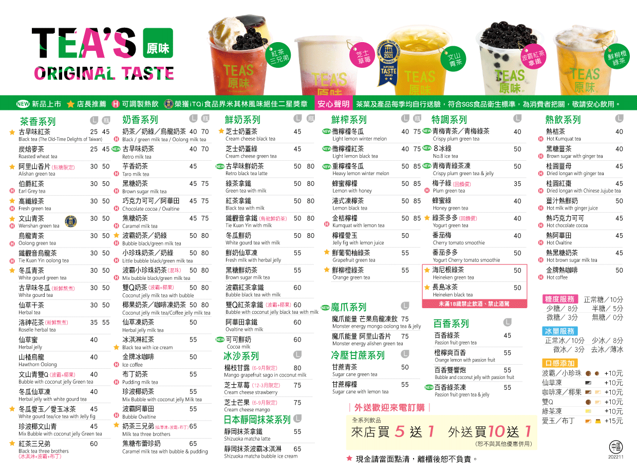 TEA'S 原味中區(台中)菜單MENU