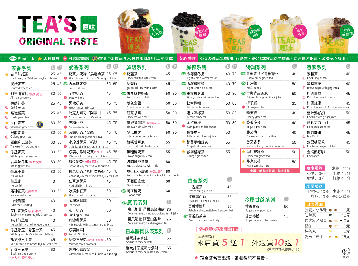 TEA'S 原味彰化區(彰化、埔里中正店)菜單MENU
