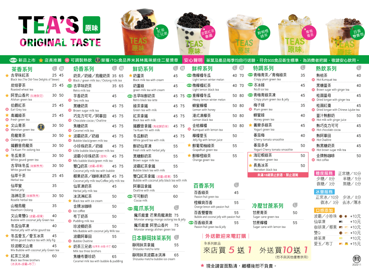 TEA'S 原味東區(花東)菜單MENU