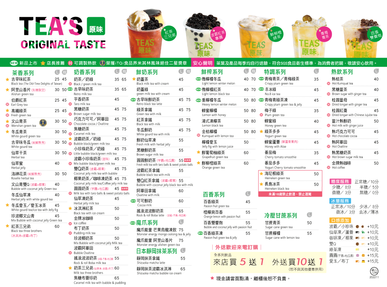 TEA'S 原味南投竹山店菜單MENU