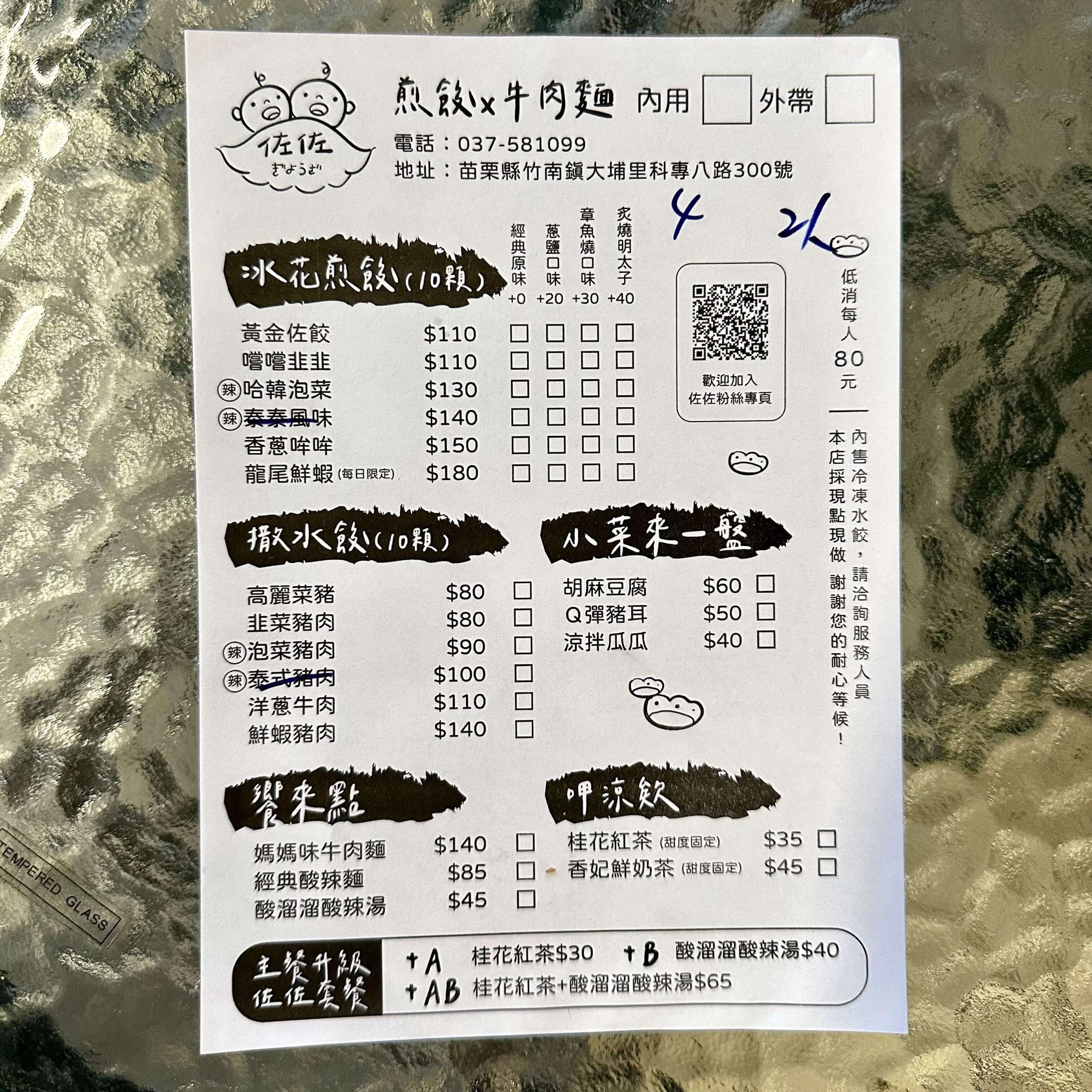 佐佐ぎょうざ日式煎餃專賣店菜單MENU