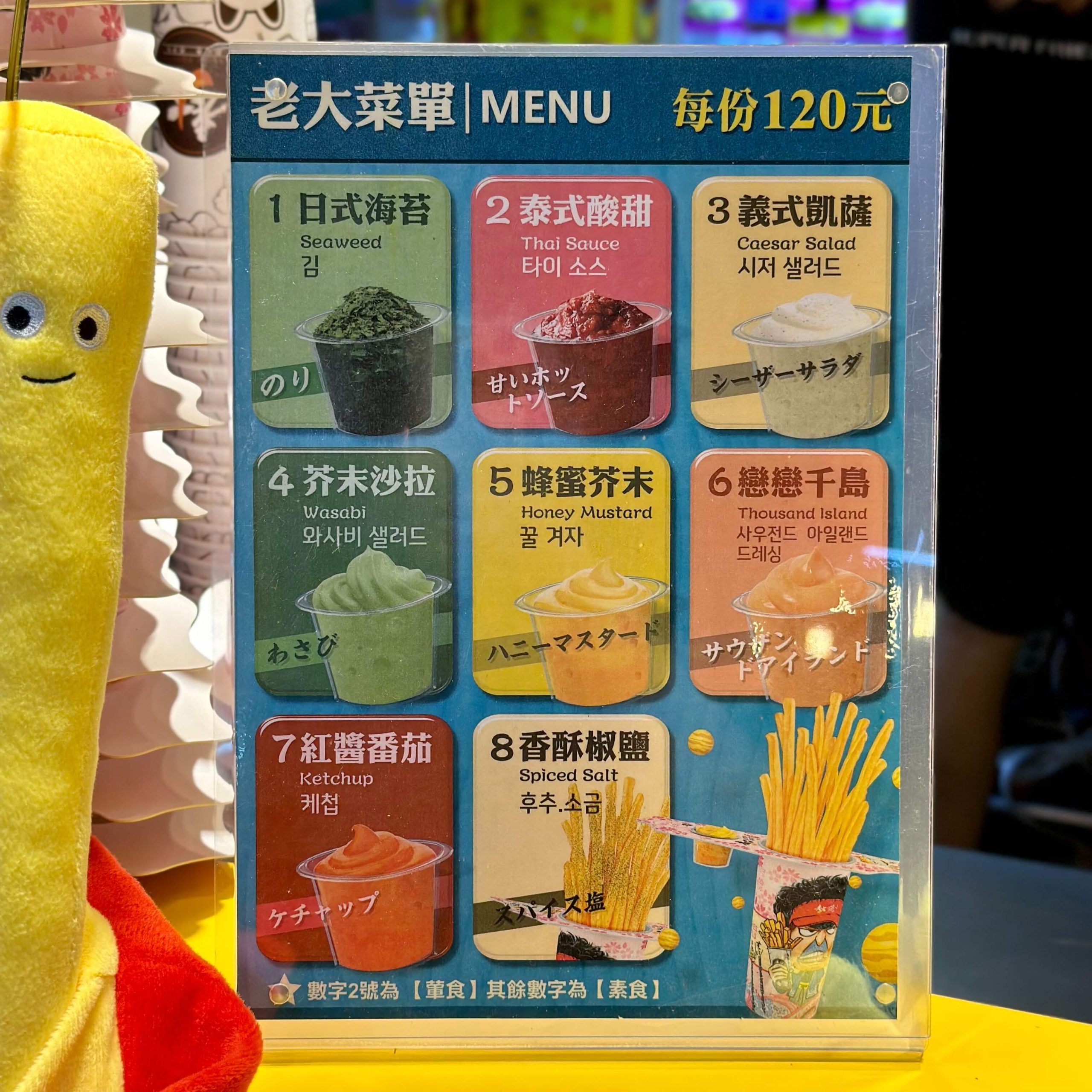 老大薯條菜單MENU