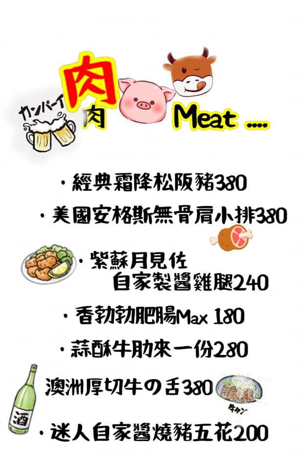 來吧台北菜單MENU