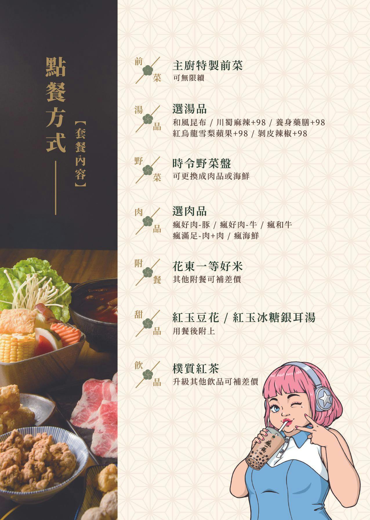 瘋一鍋飲茶鍋物