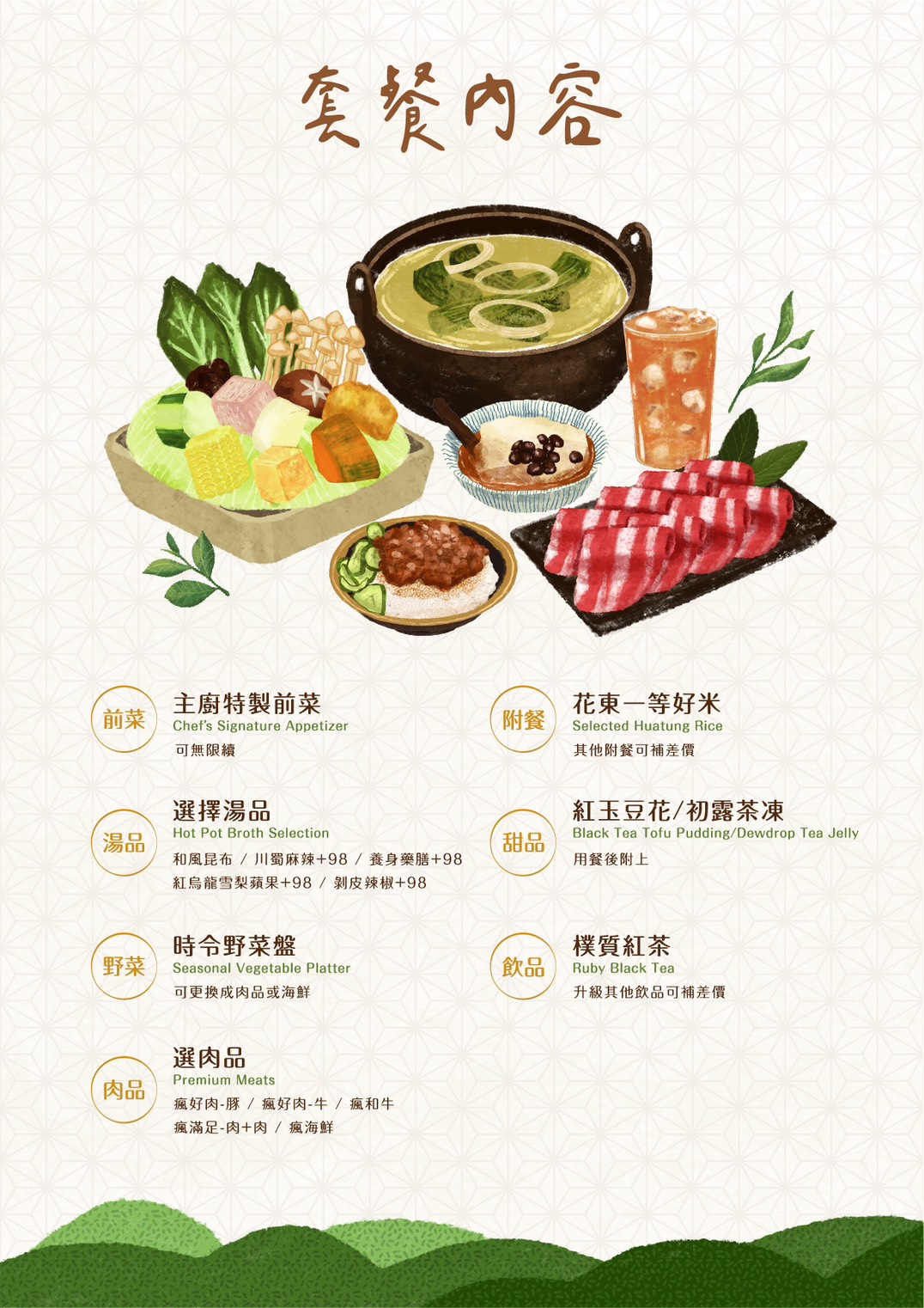 瘋一鍋飲茶鍋物