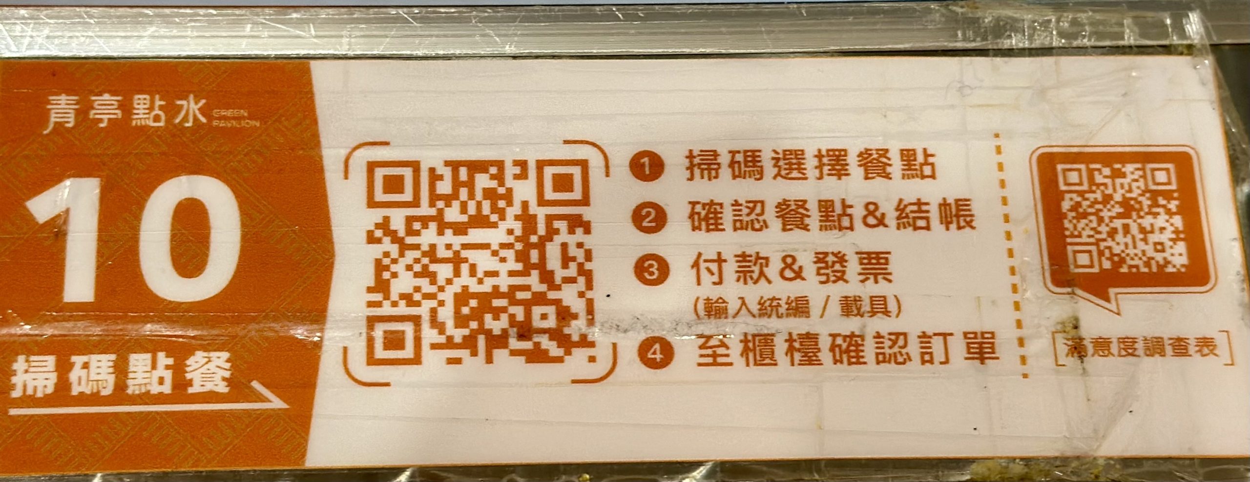 青亭點水茶餐廳