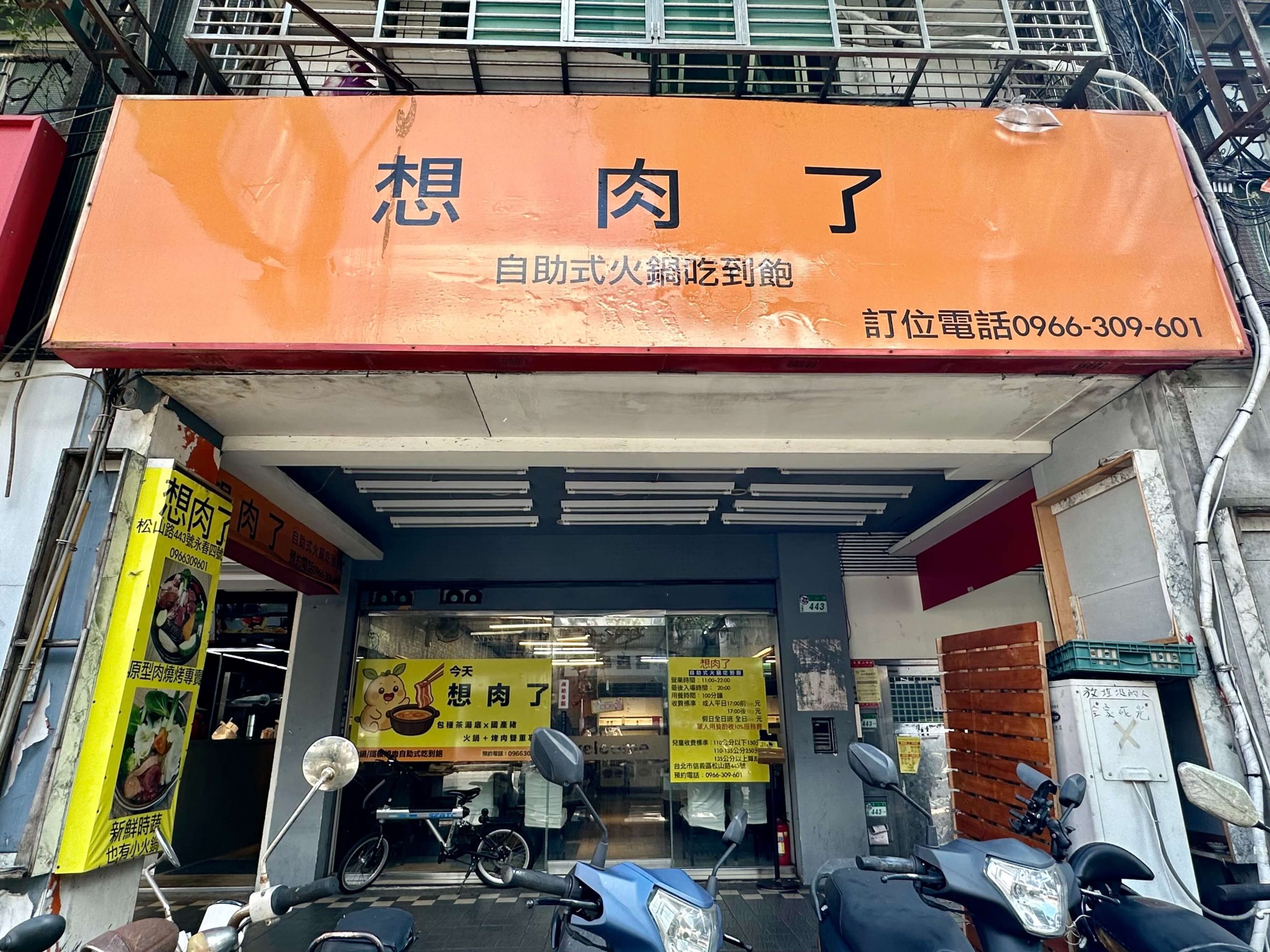 想肉了自助式火鍋燒肉吃到飽