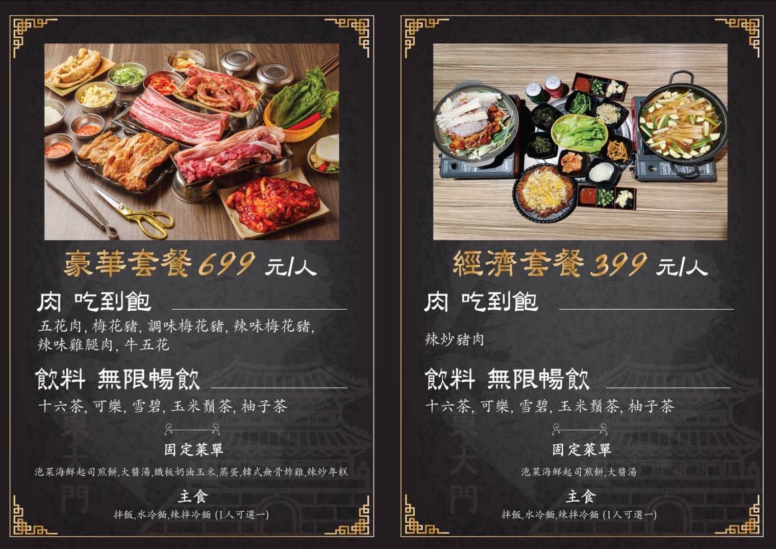 東大門韓國特色料理菜單MENU