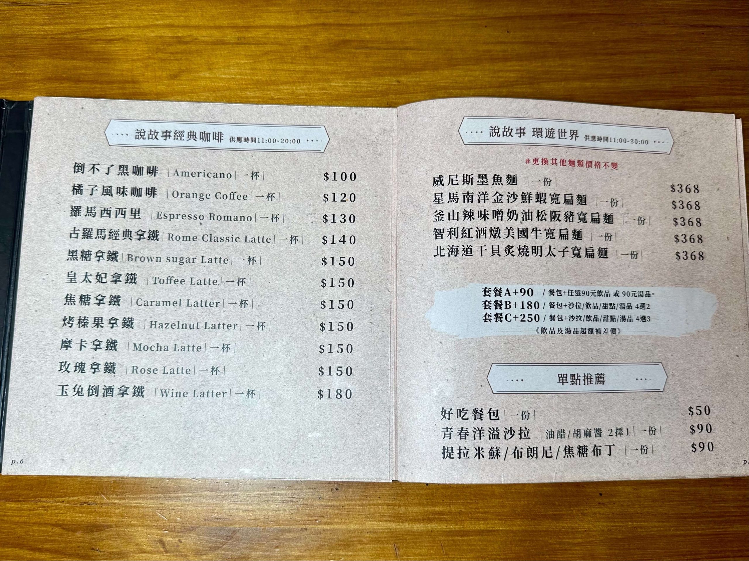 說故事創意麵餐酒館菜單MENU