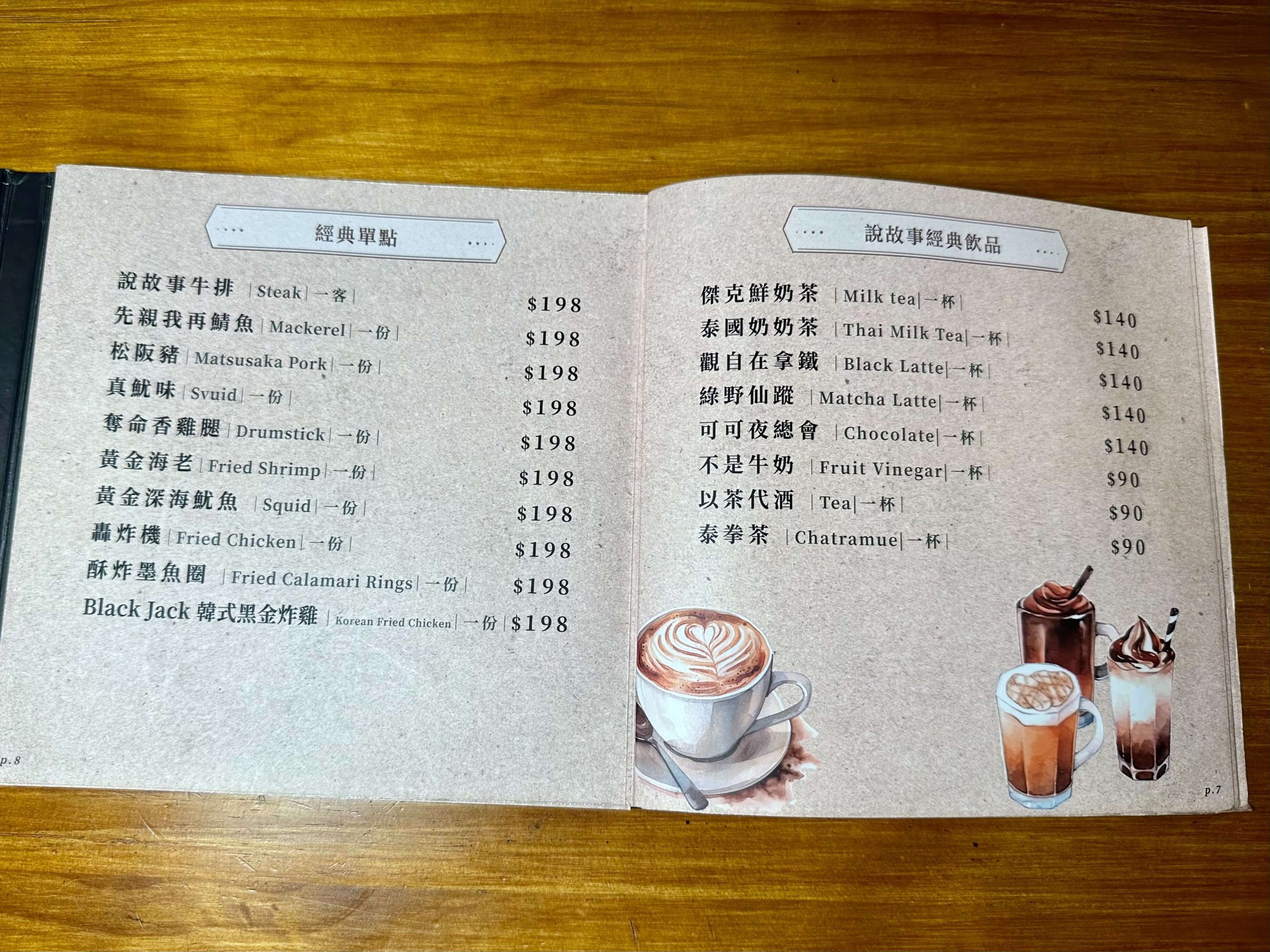 說故事創意麵餐酒館菜單MENU