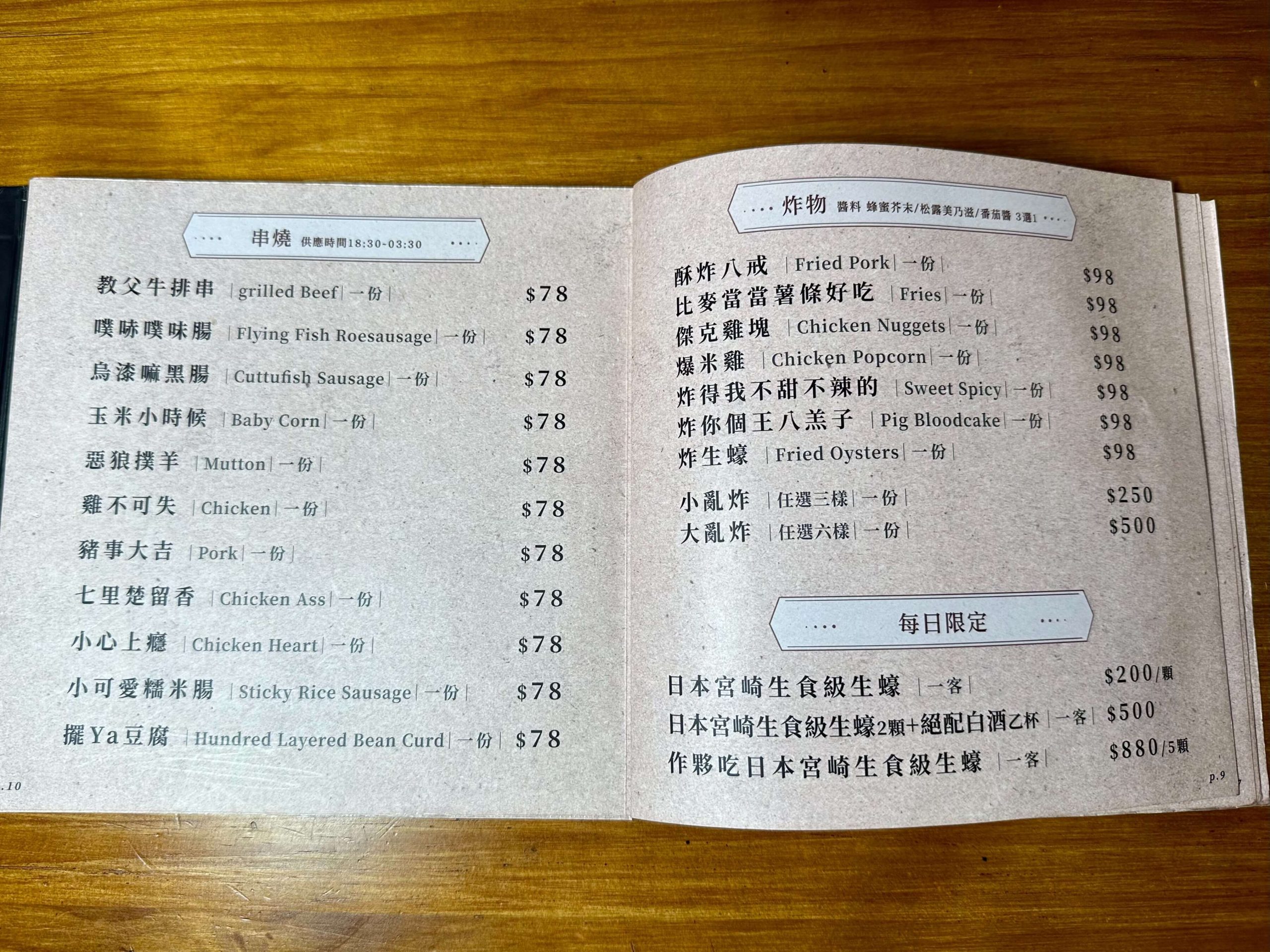 說故事創意麵餐酒館菜單MENU