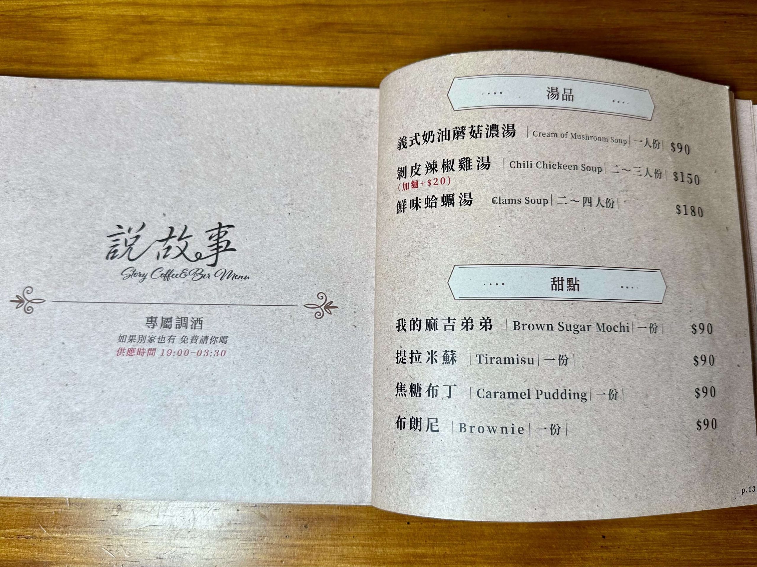 說故事創意麵餐酒館菜單MENU