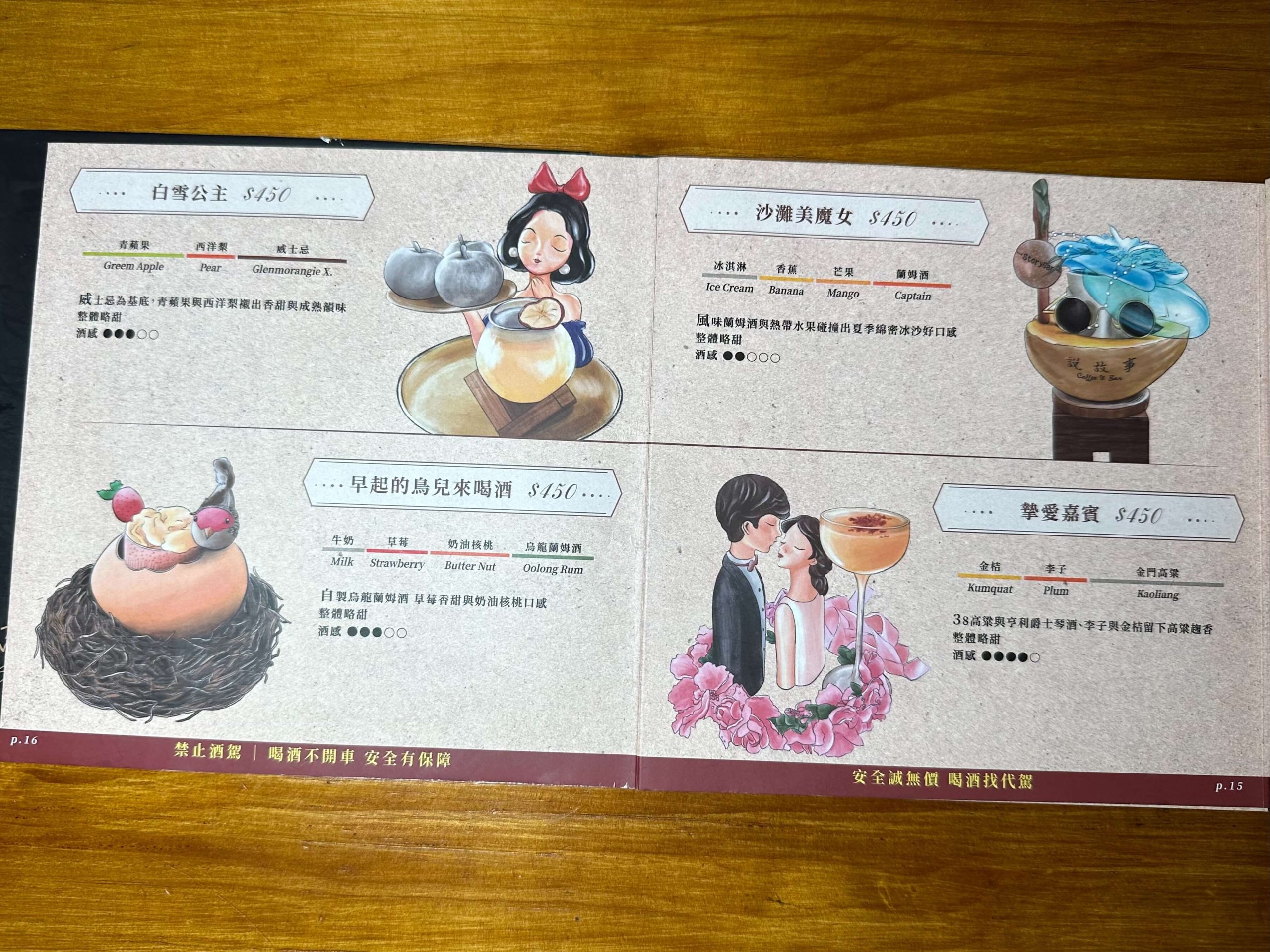 說故事創意麵餐酒館菜單MENU