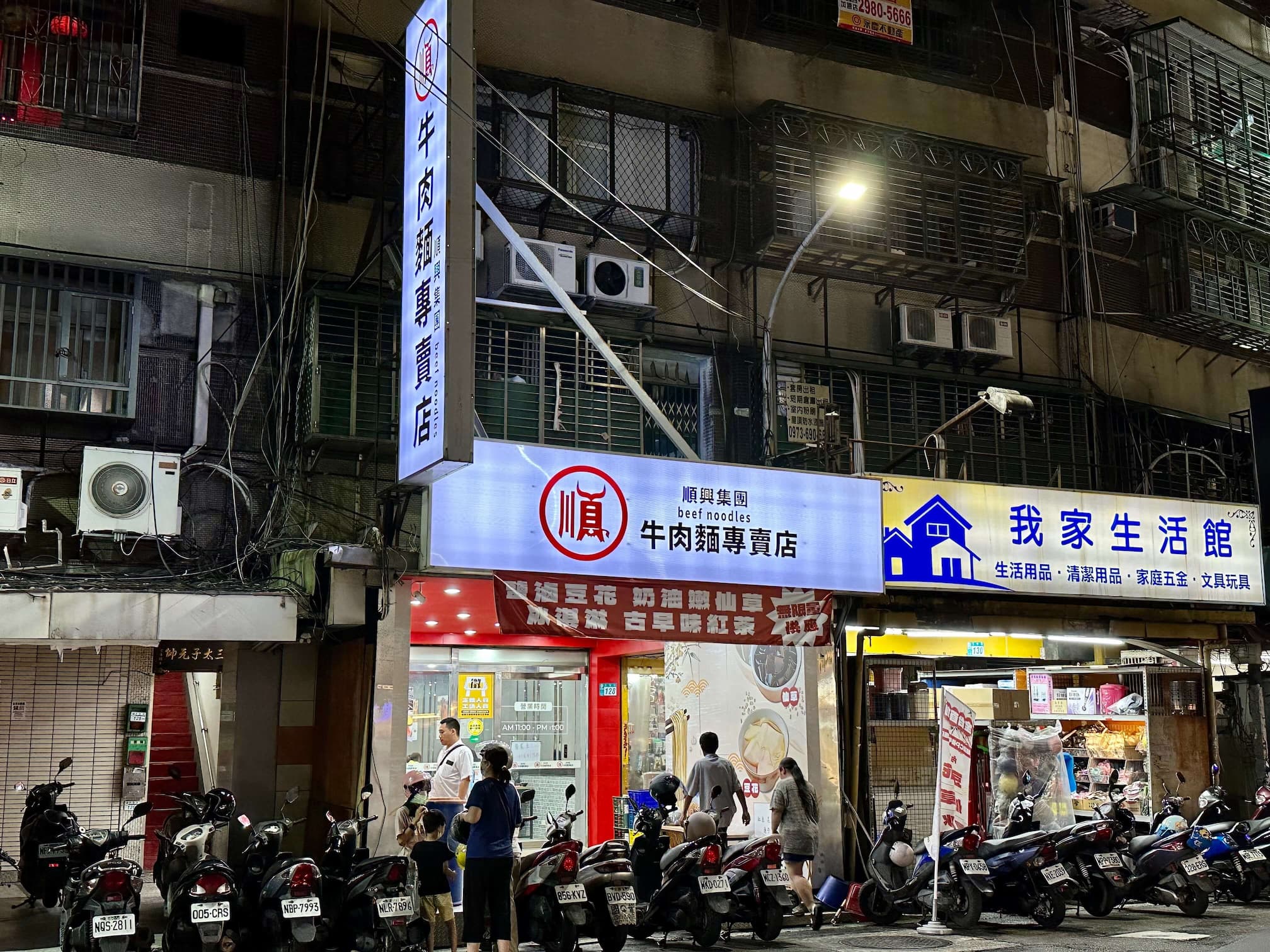 順興集團牛肉麵專賣店