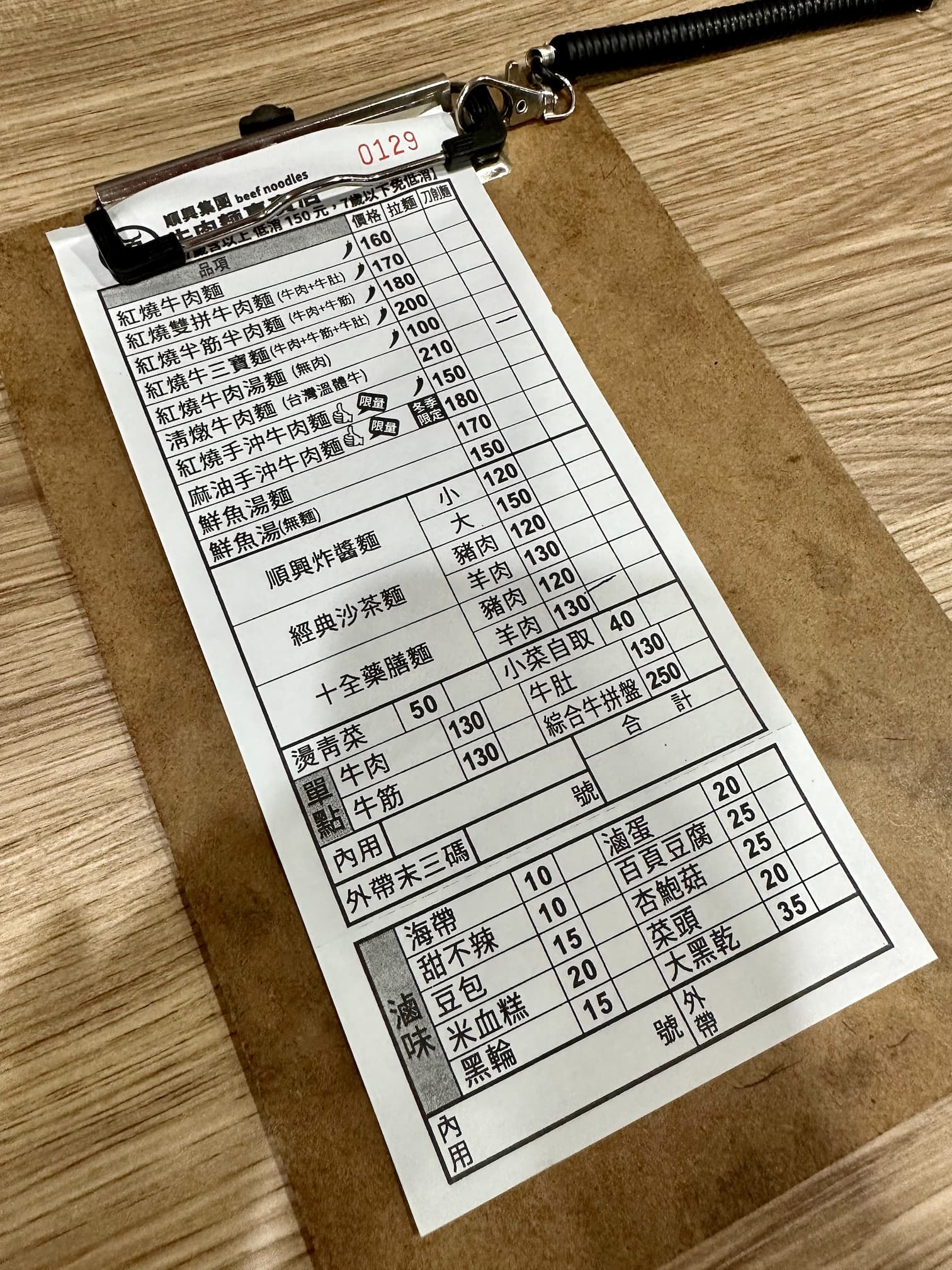 順興集團牛肉麵專賣店菜單MENU