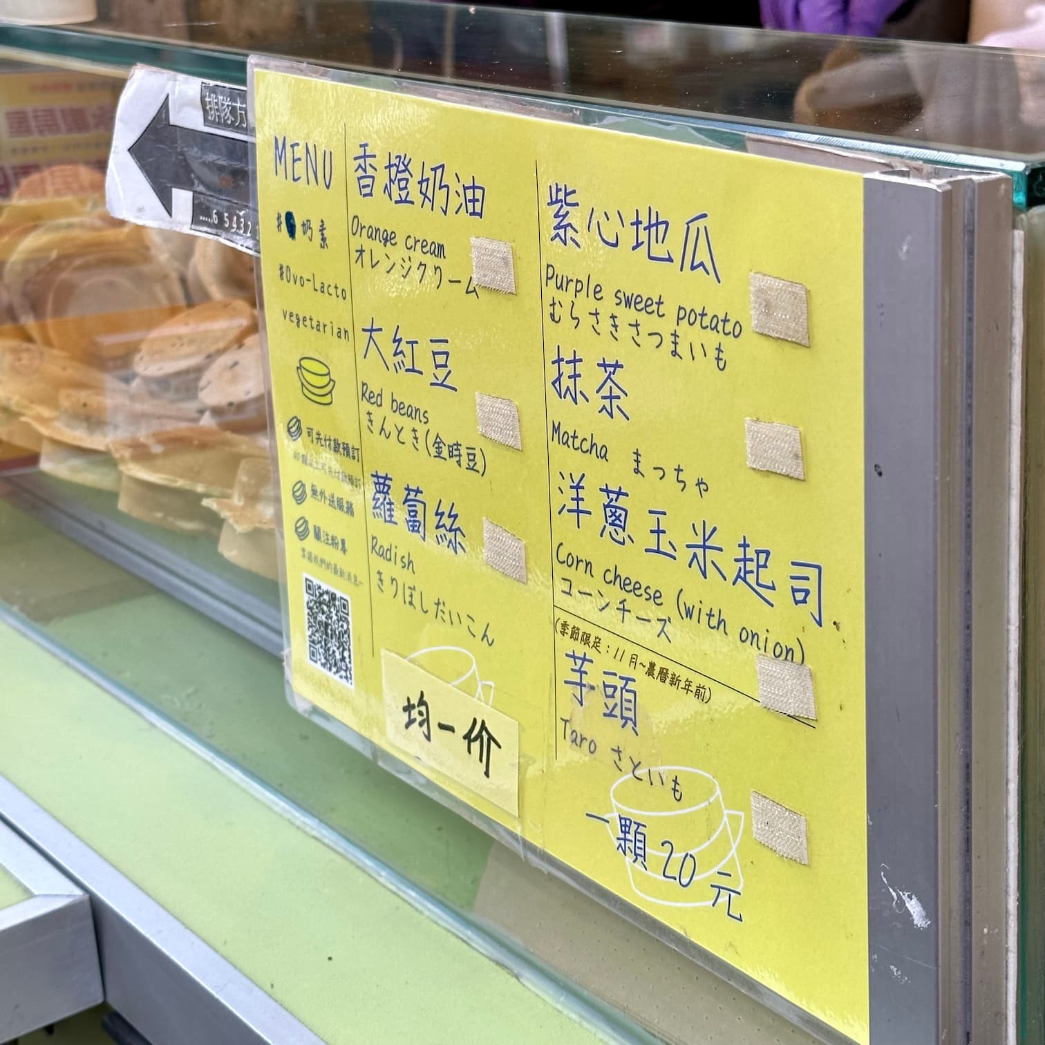 永樂車輪餅菜單MENU