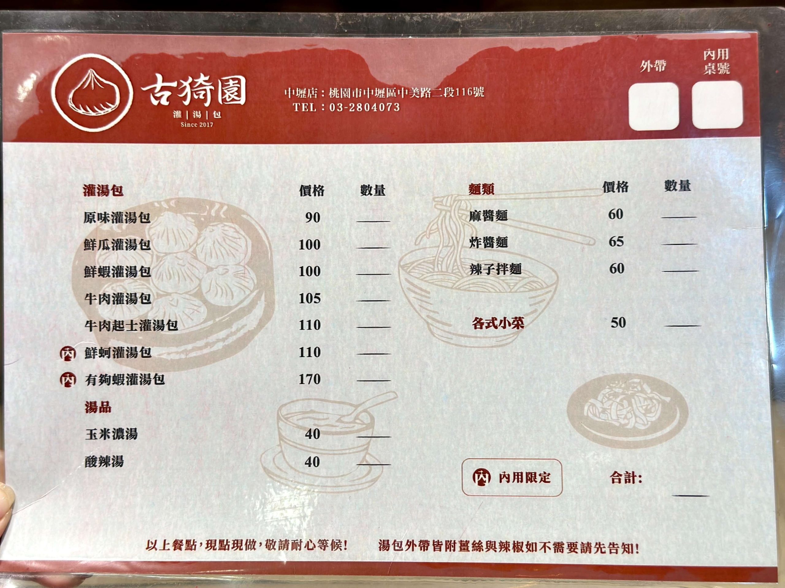 古猗園灌湯包菜單MENU