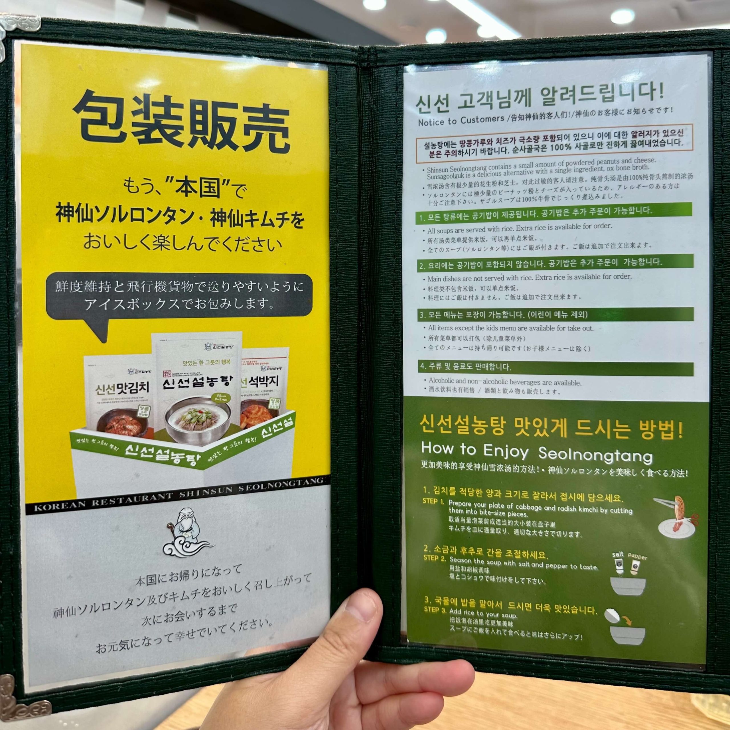 神仙雪濃湯菜單MENU