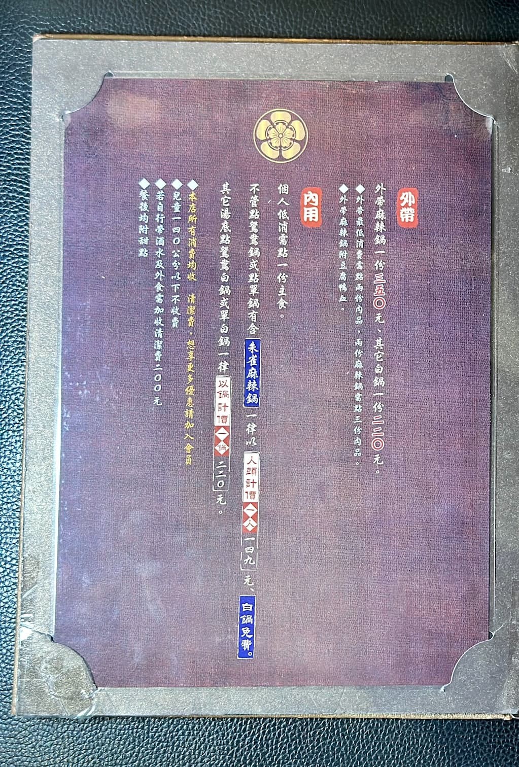 稻葉山城麻辣鍋菜單MENU