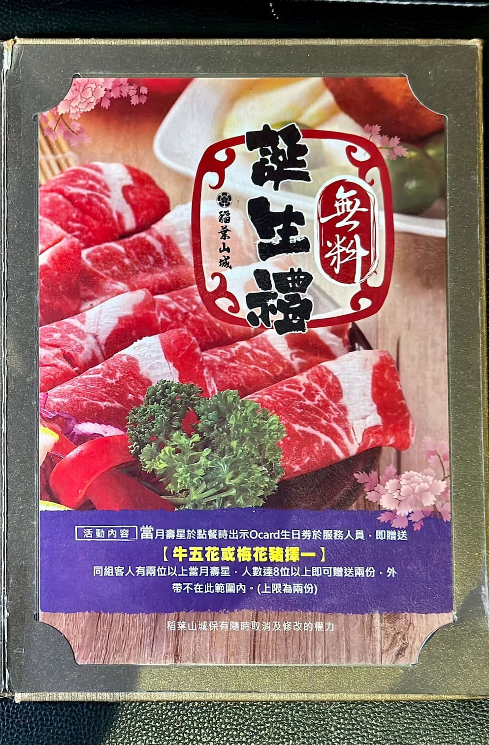 稻葉山城麻辣鍋菜單MENU