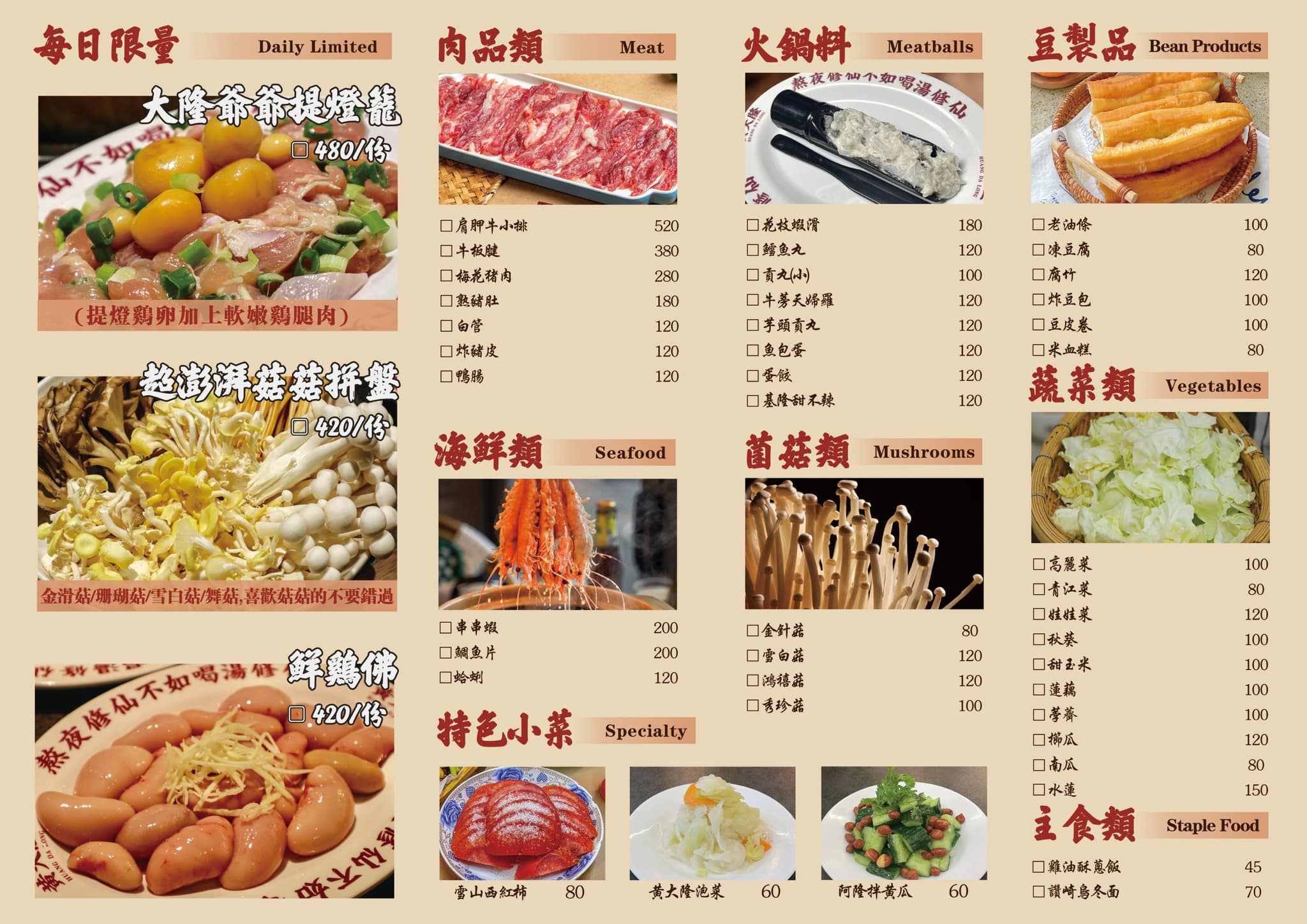 黃大隆廣式雞煲菜單MENU