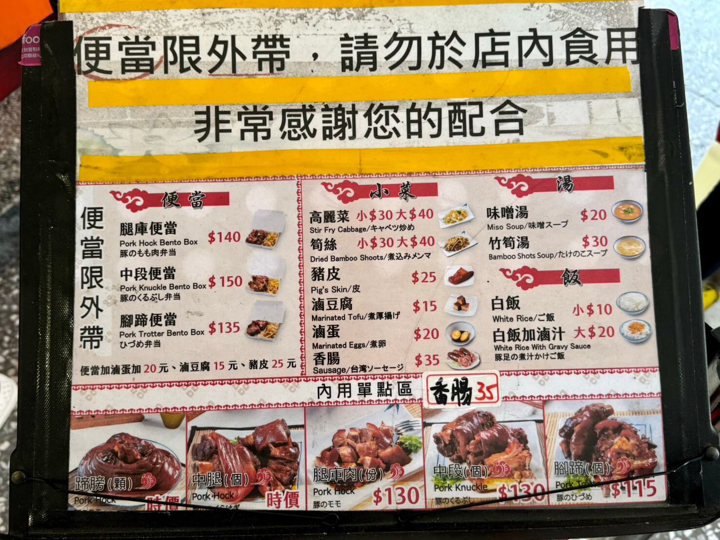 老牌張豬腳飯菜單MENU