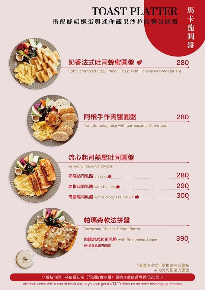 阿飛Brunch菜單MENU