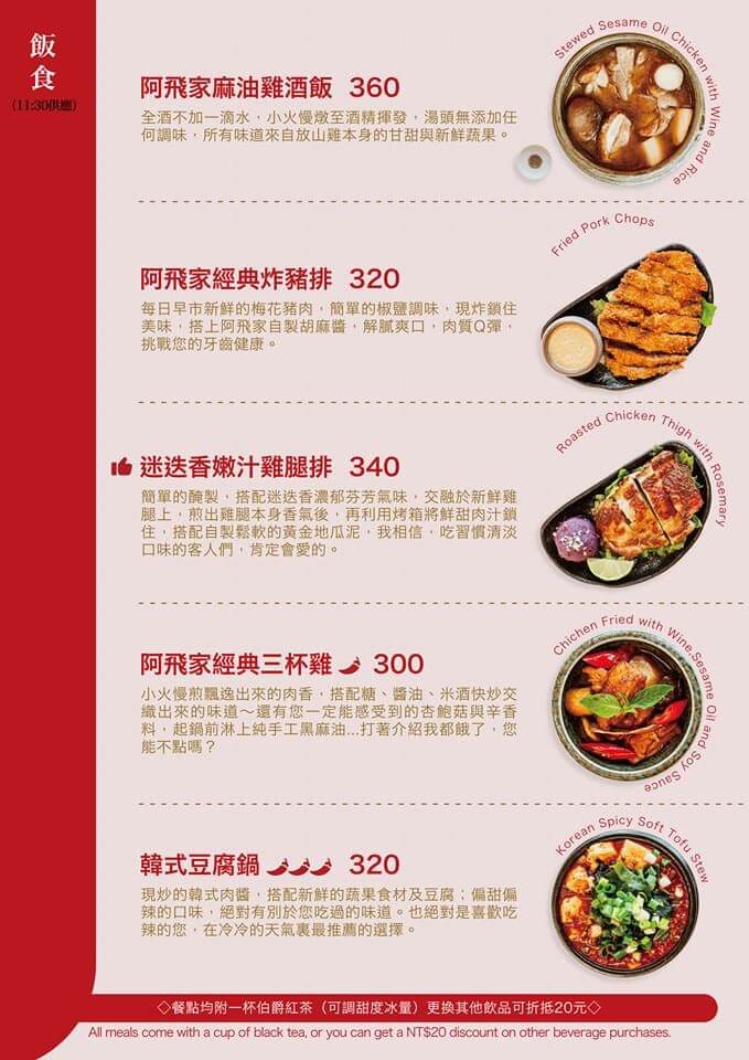 阿飛Brunch菜單MENU